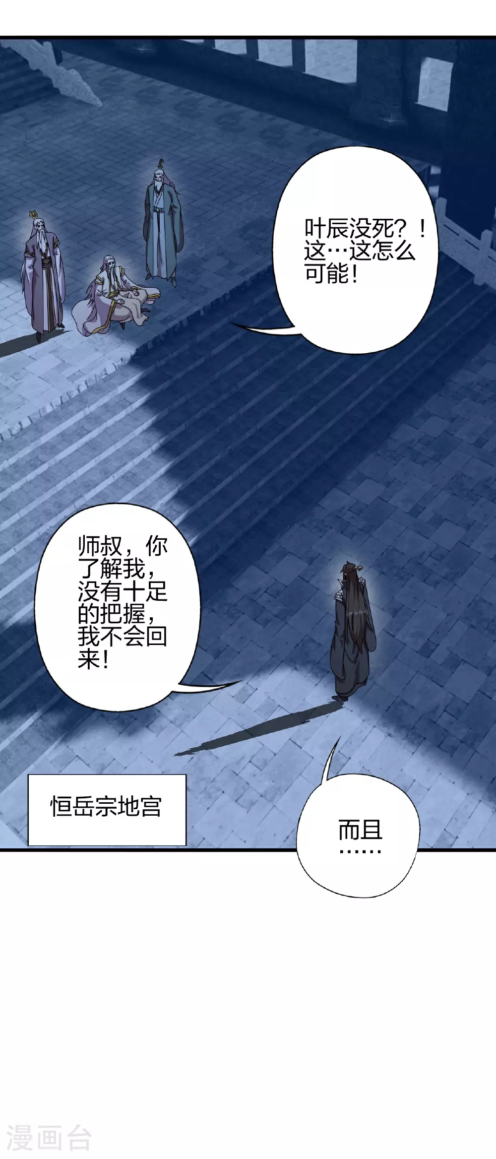 第461话 掌控恒岳！66