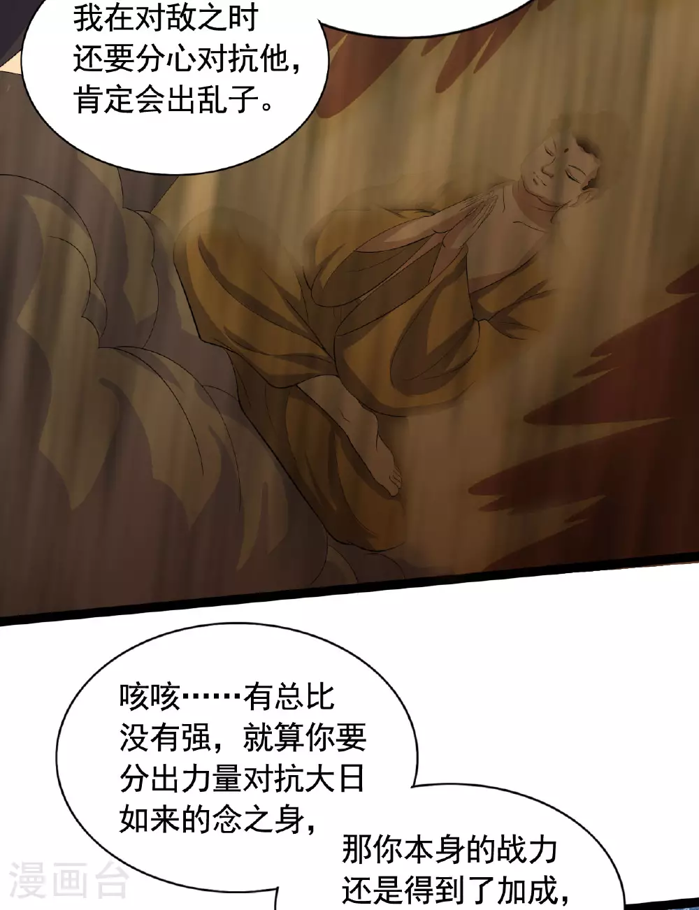 第472话 炼化魔心22