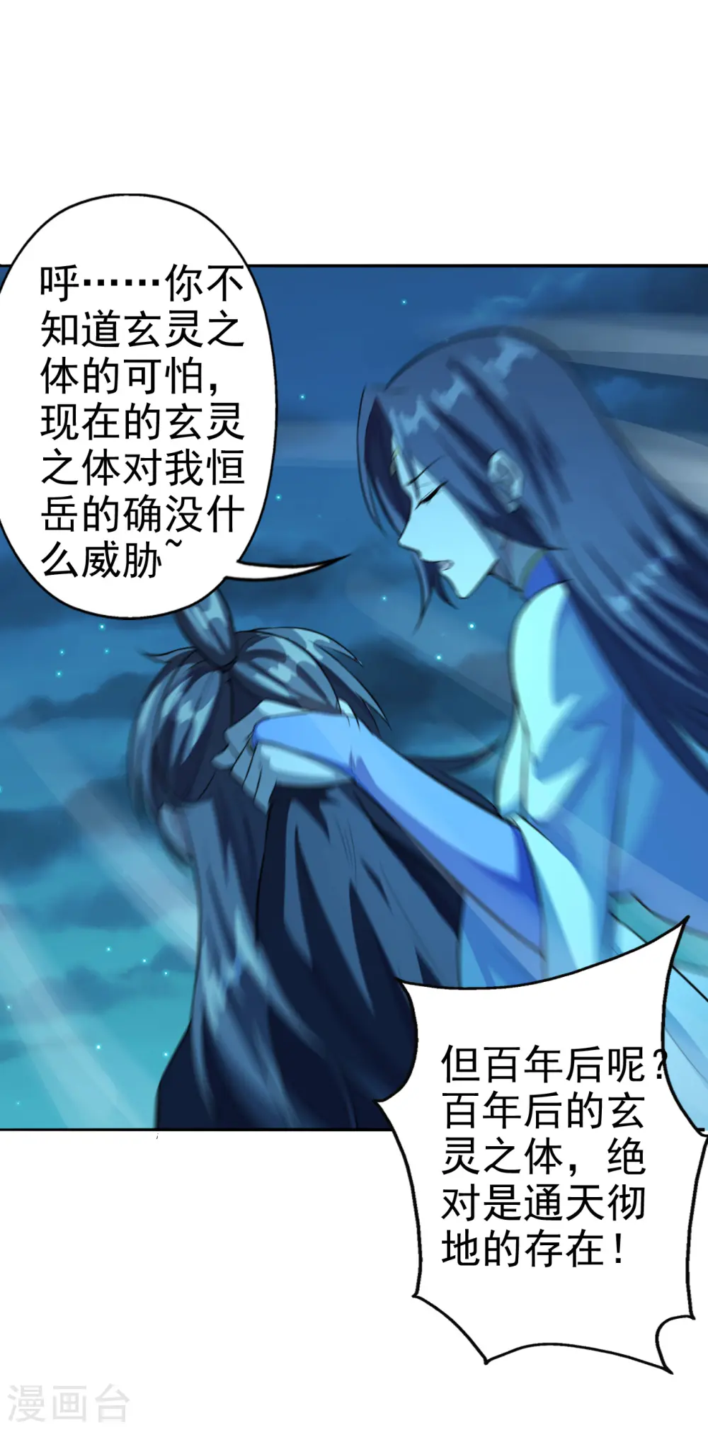 第183话 玄灵之体！恒岳大敌！20
