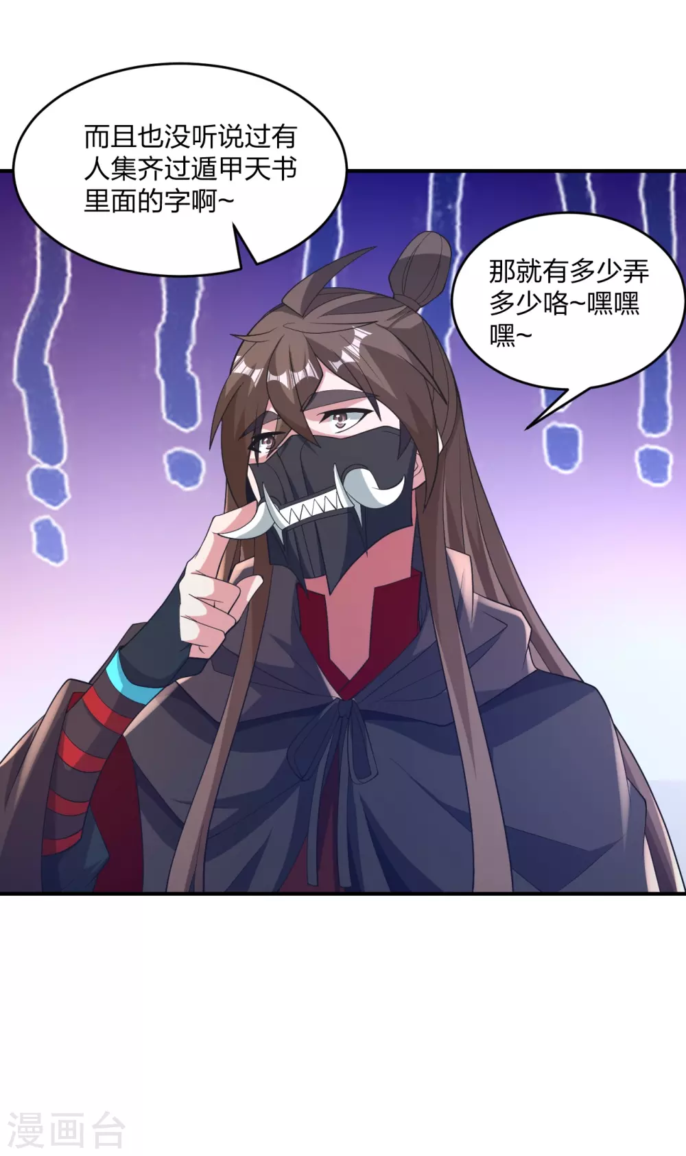 第369话 遁甲天书！71