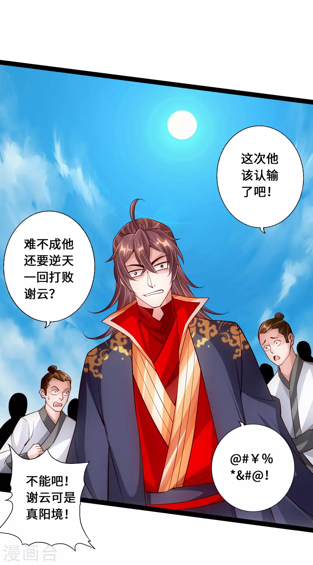 第99话 白忙活！15