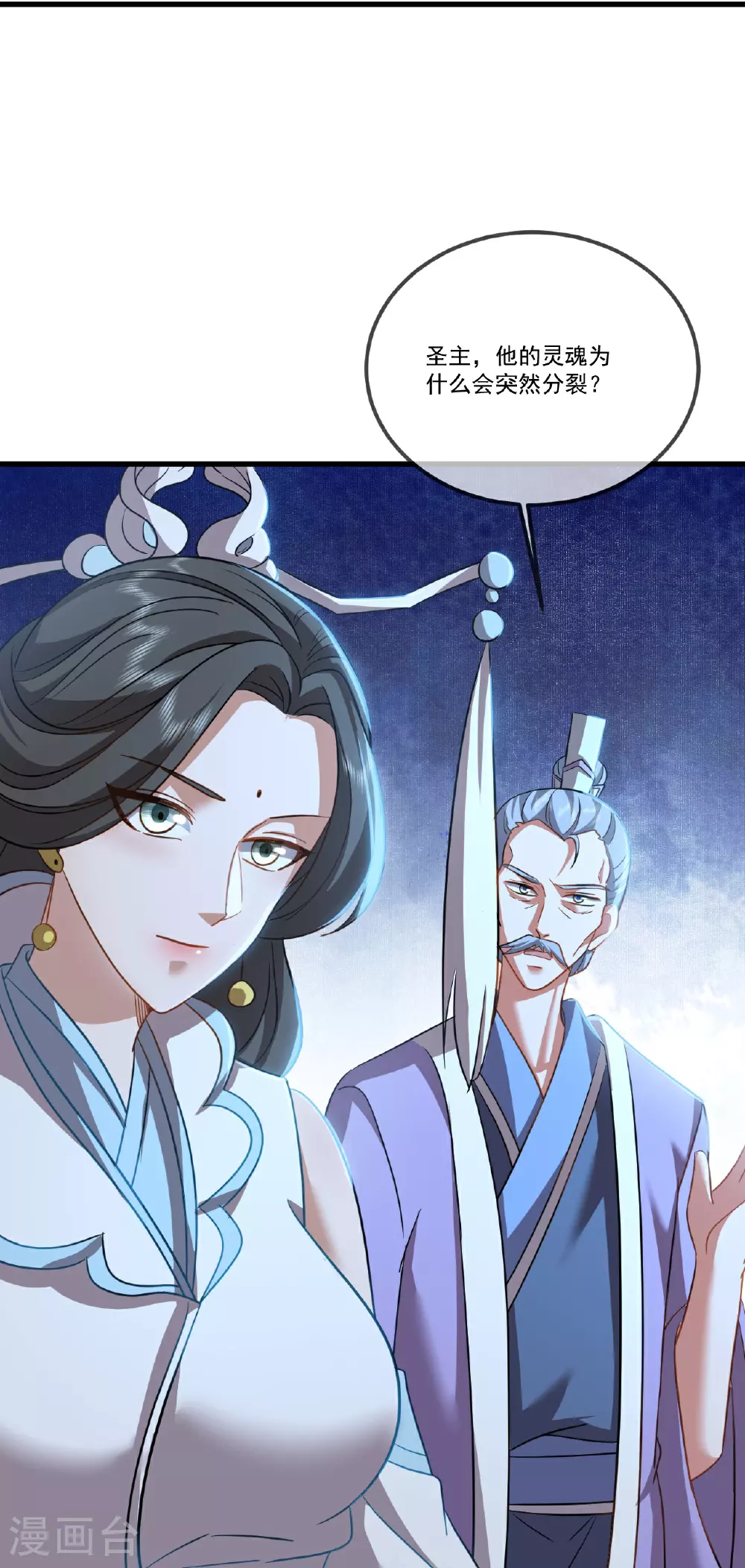 第518话 灵魂出窍46