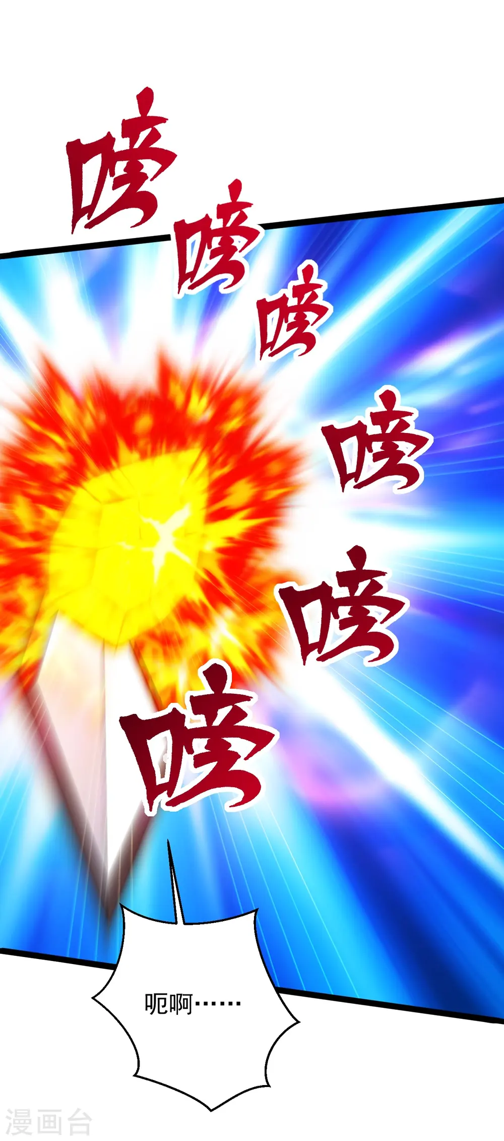 第253话 暴揍白翼！53