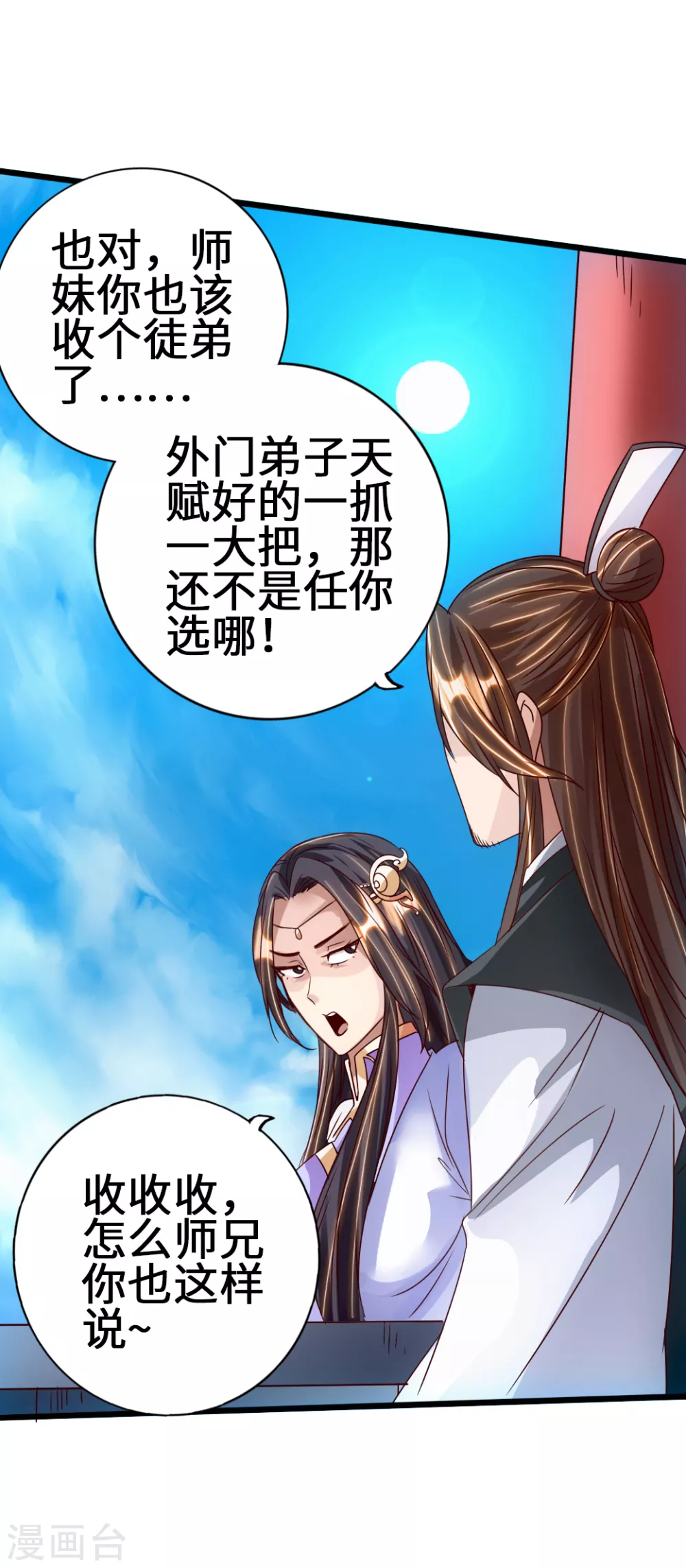 第68话 谁能驭真火！41