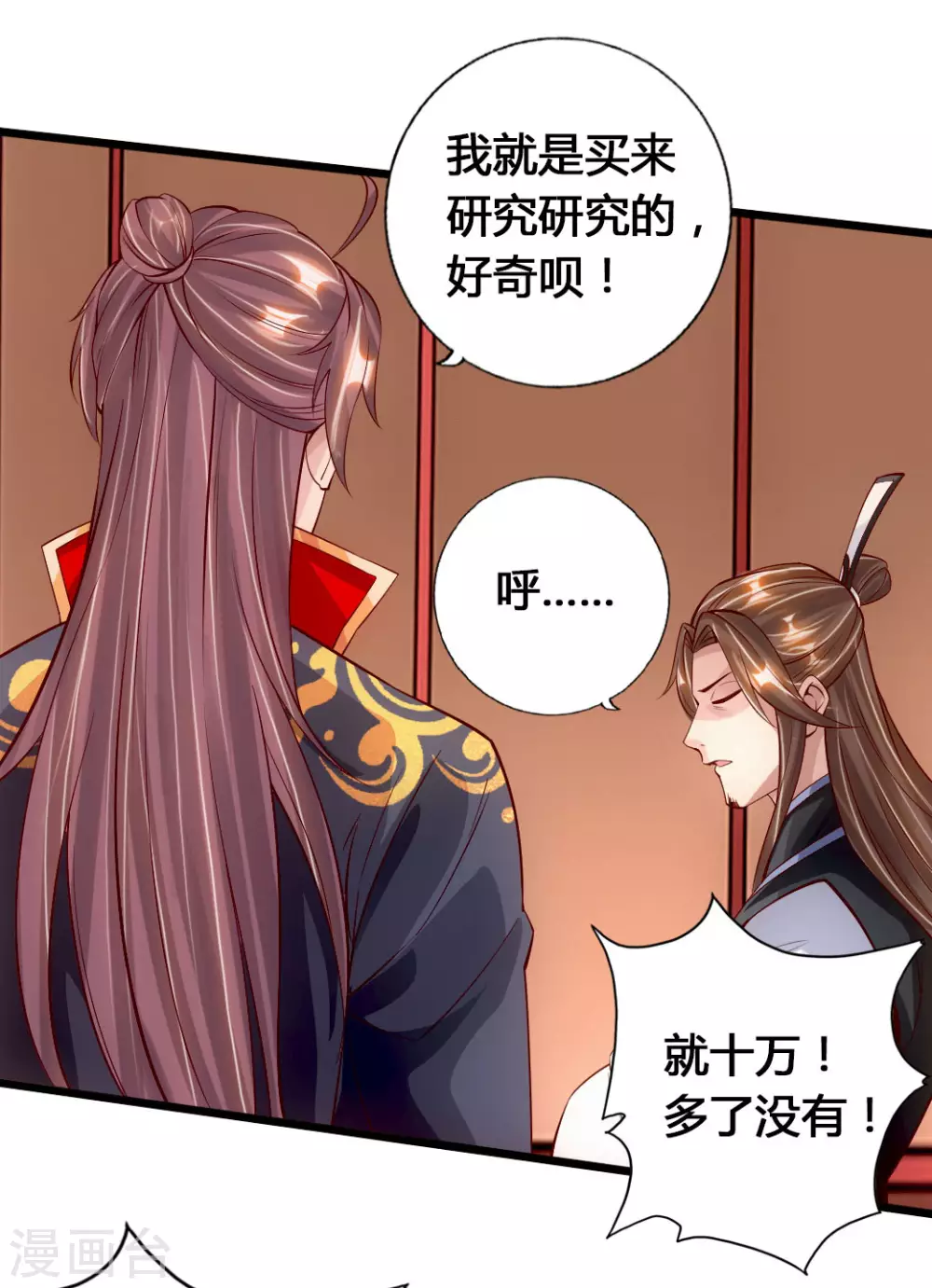 第79话 借点儿钱12