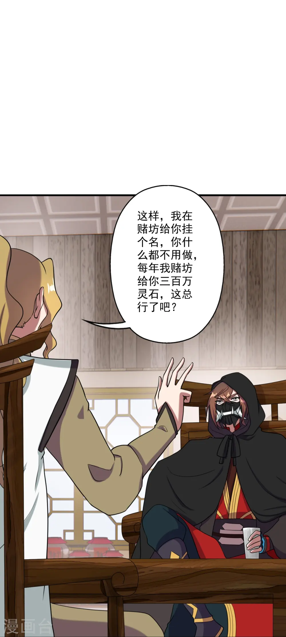 第296话 通吃三大赌坊~36