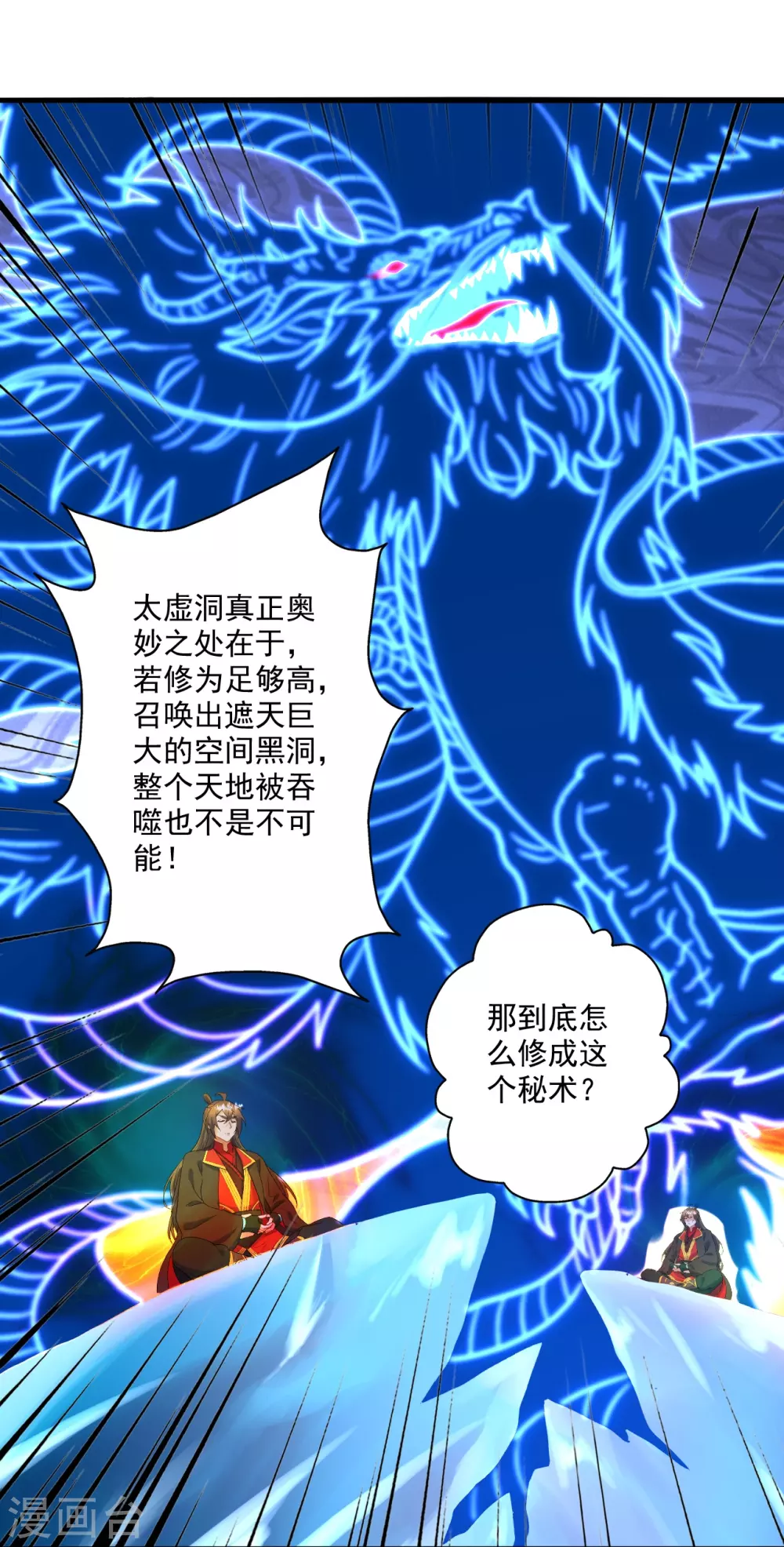 第318话 仙轮天道！30
