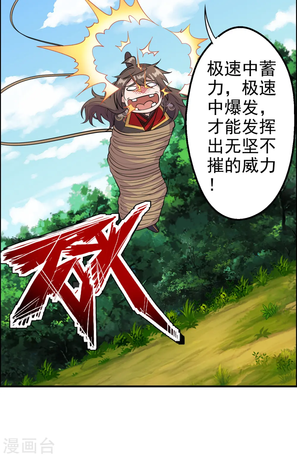 第189话 速！力！交！融！22