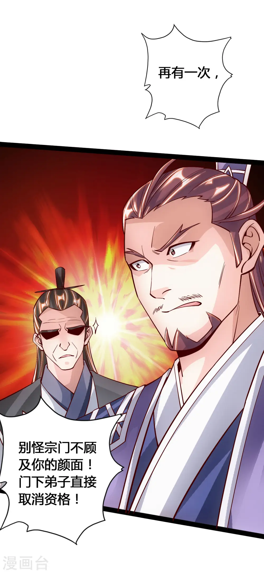 第93话 胖揍尹志平！16