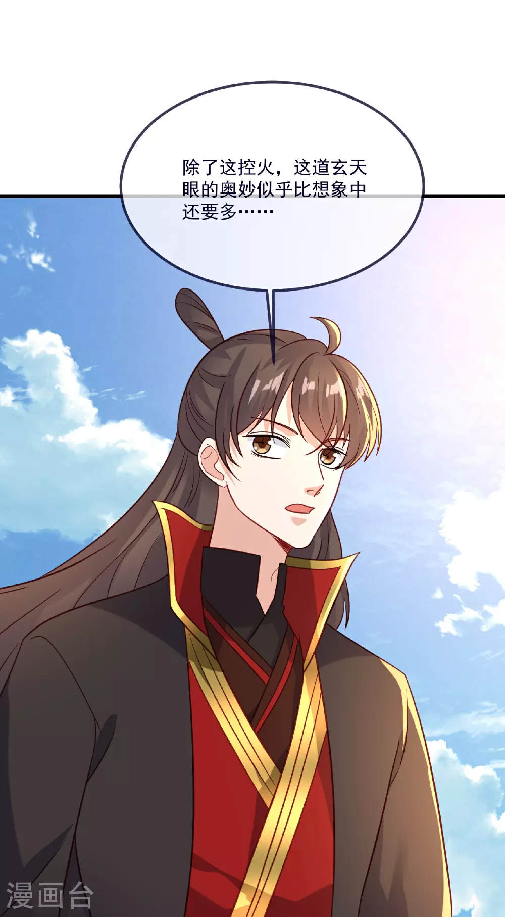 第489话 道玄天眼41