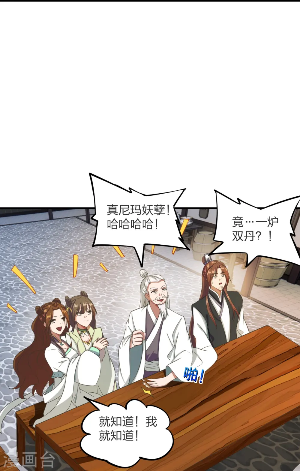 第299话 一炉双丹！31