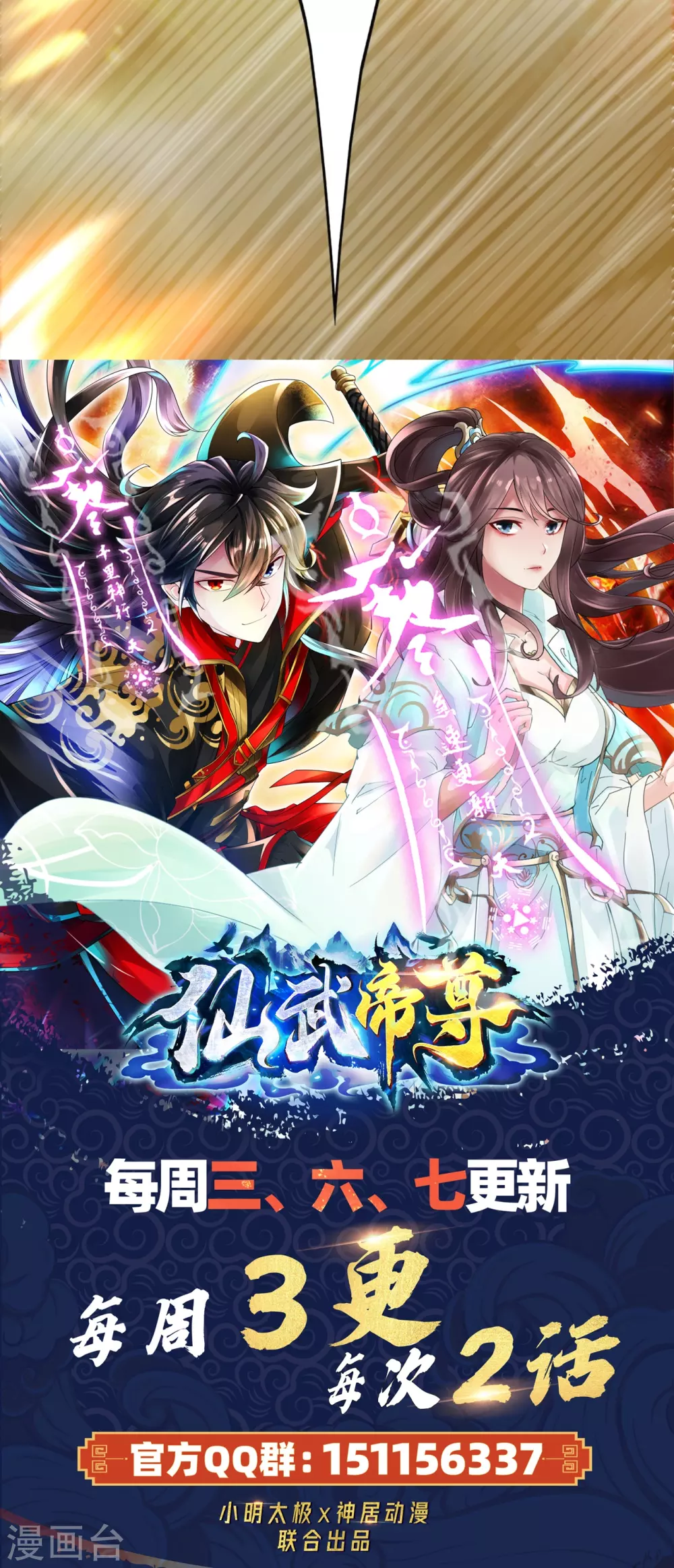 第361话 哔王杨三少！83