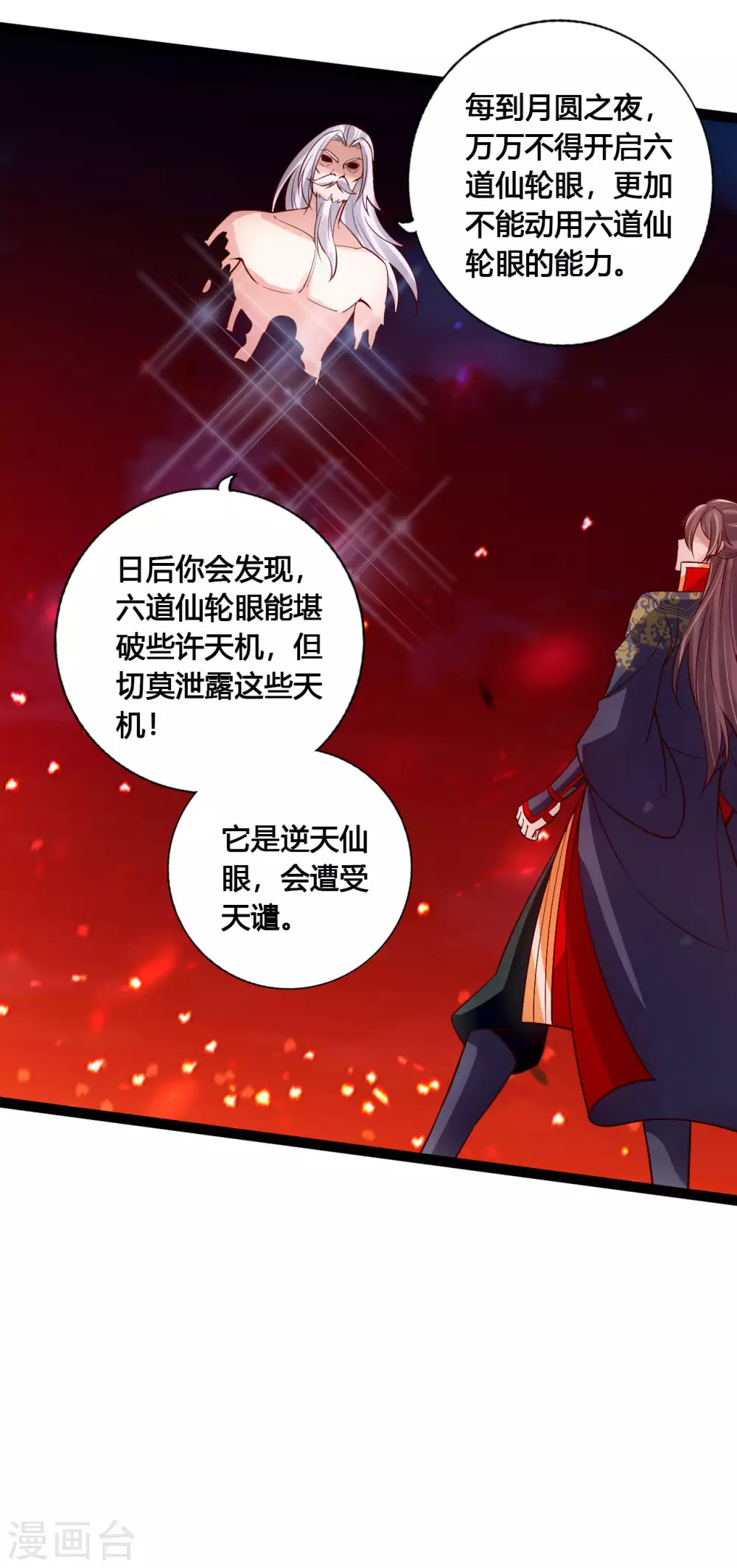 第116话 仙眼传承！14