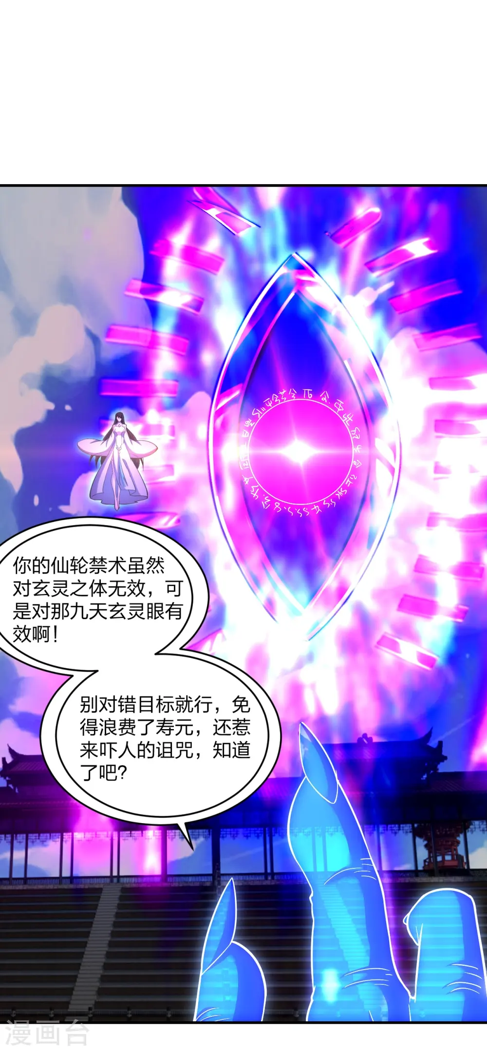 第269话 仙轮禁术，再现神威！4