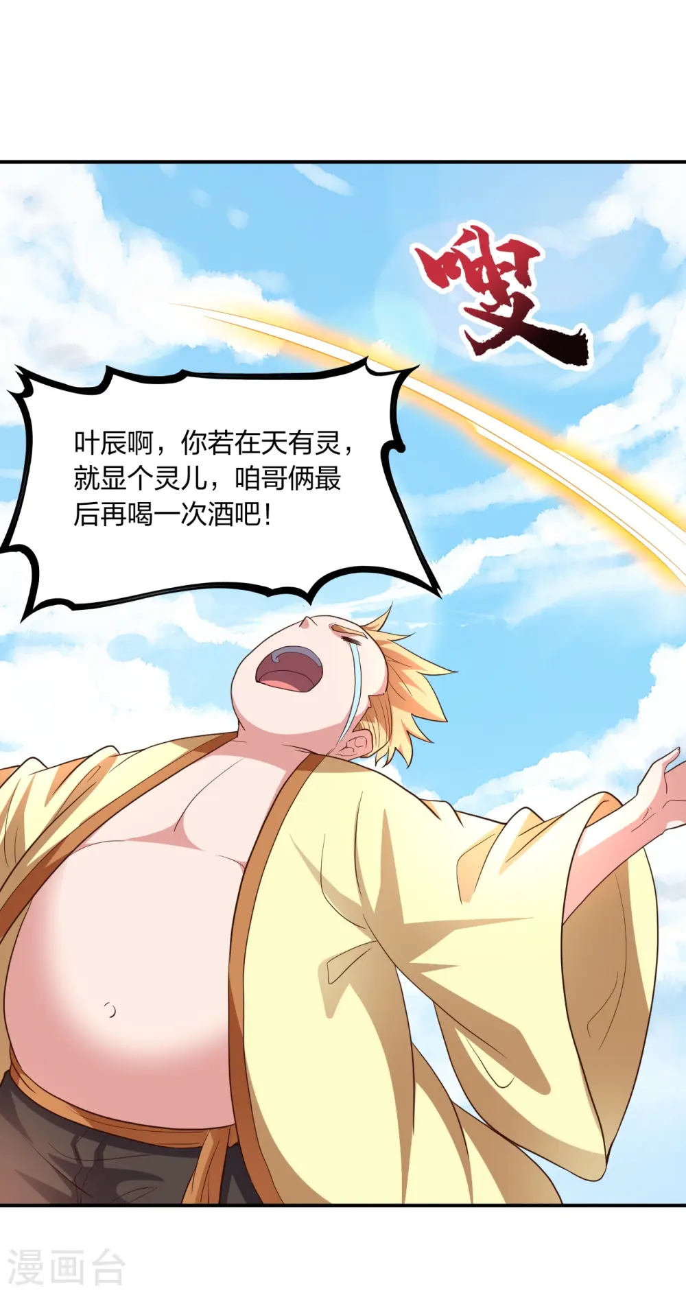 第273话 恒岳宗炸锅了！51
