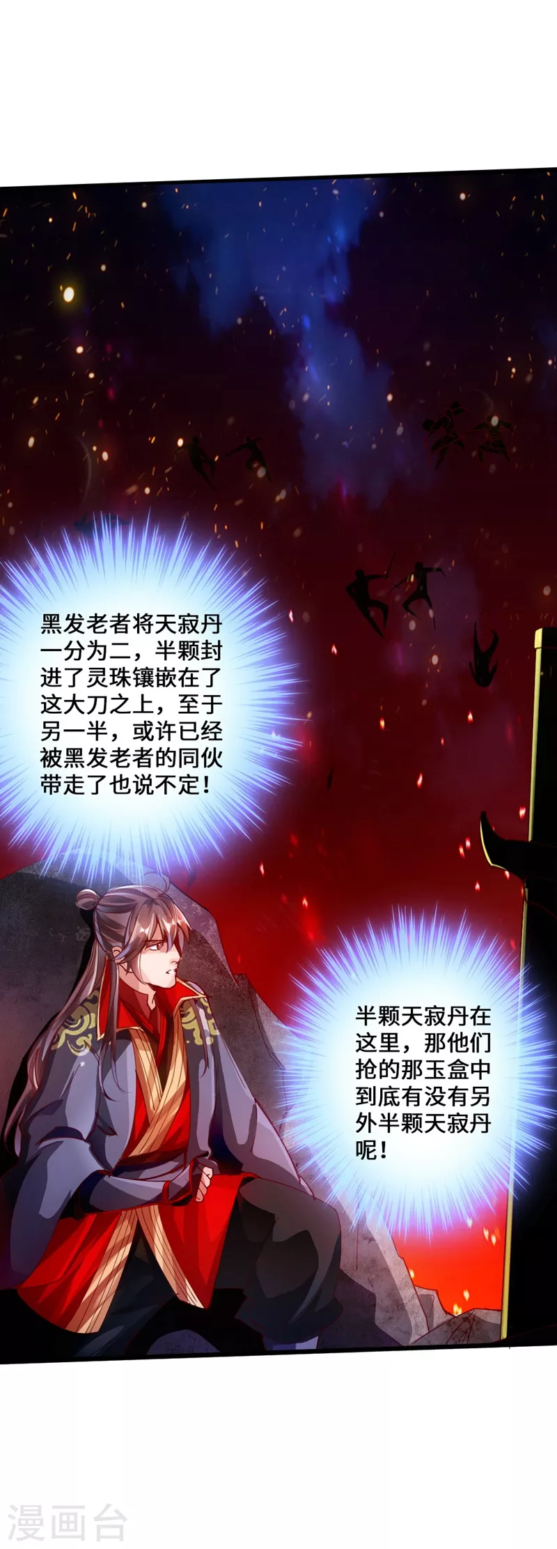 第53话 天寂丹抢夺战31