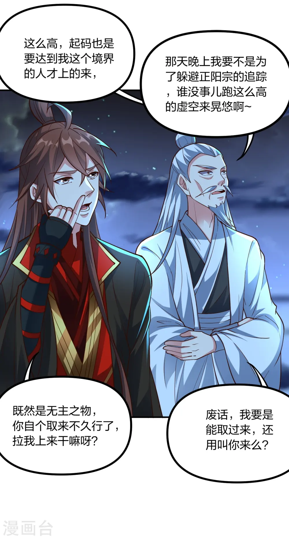 第257话 元神之力！6