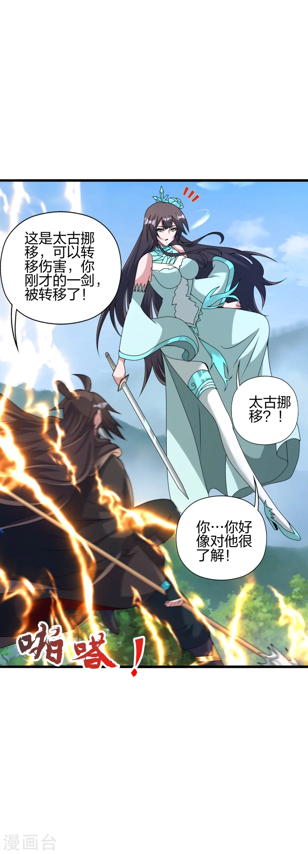 第448话 辰皇法器！57