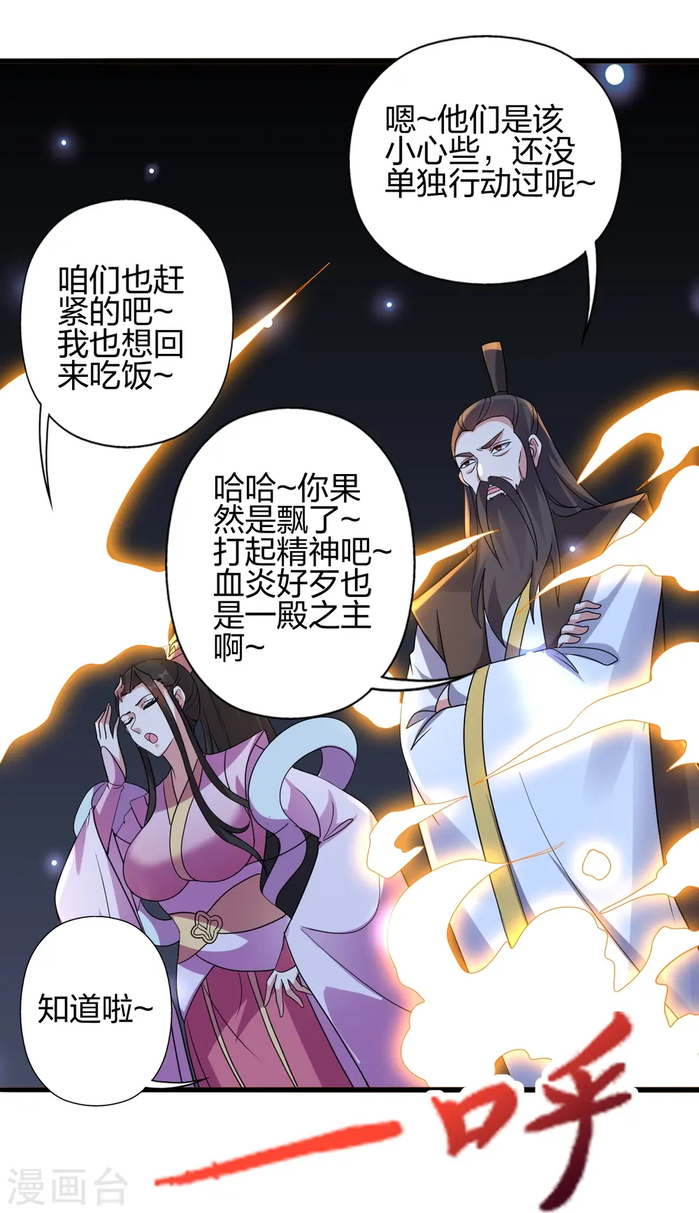 第418话 搞定巅空！86