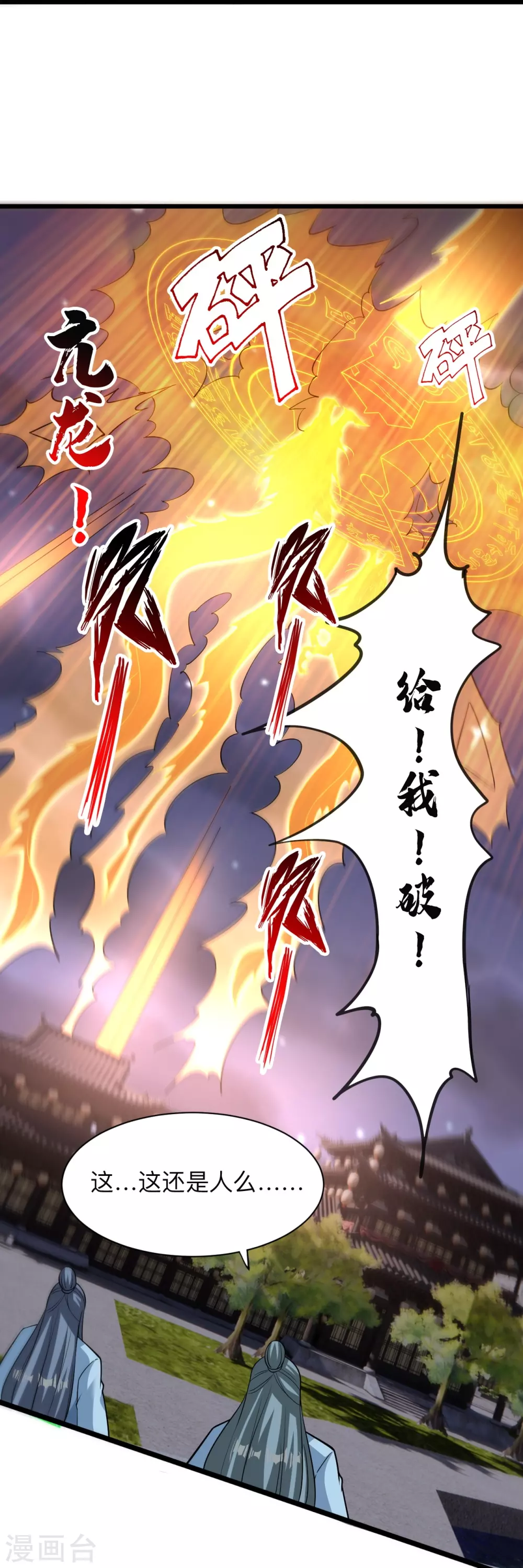 第334话 明修栈道，暗度陈仓！51