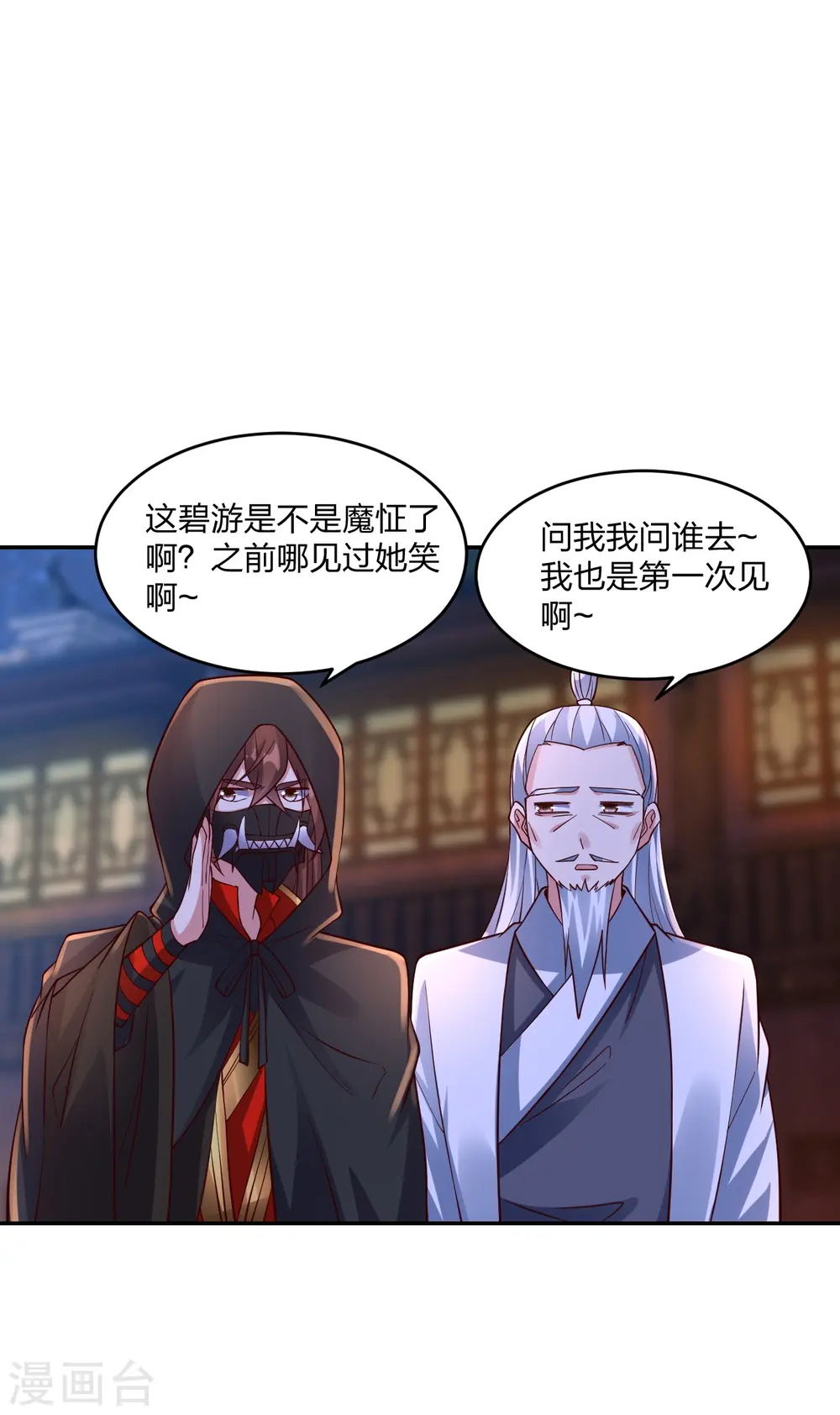 第291话 再遇碧游~5