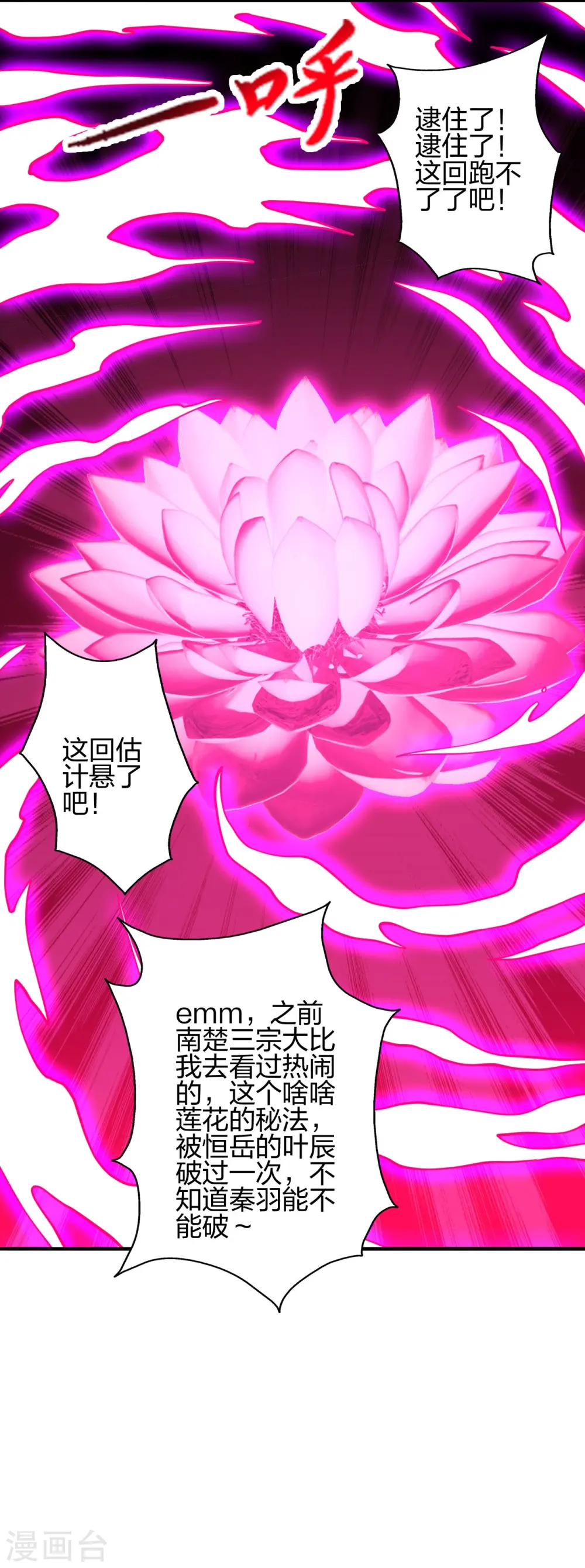 第446话 祖龙耍贱~1