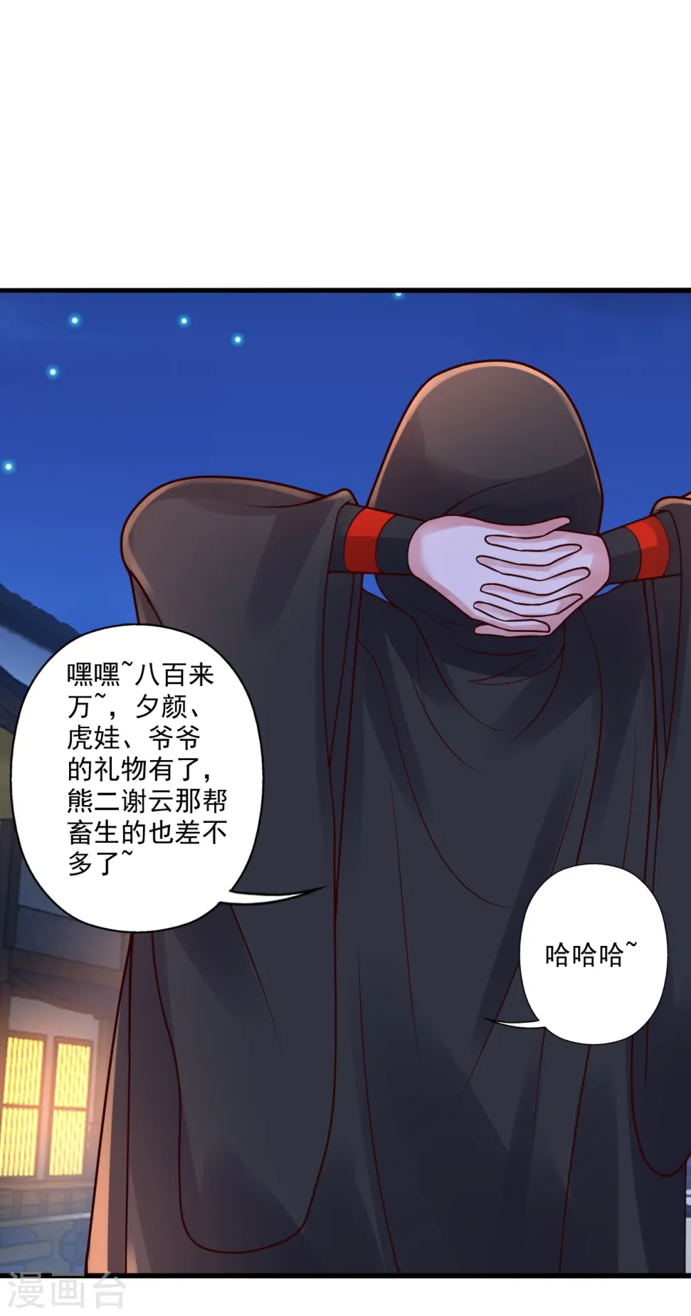 第296话 通吃三大赌坊~57