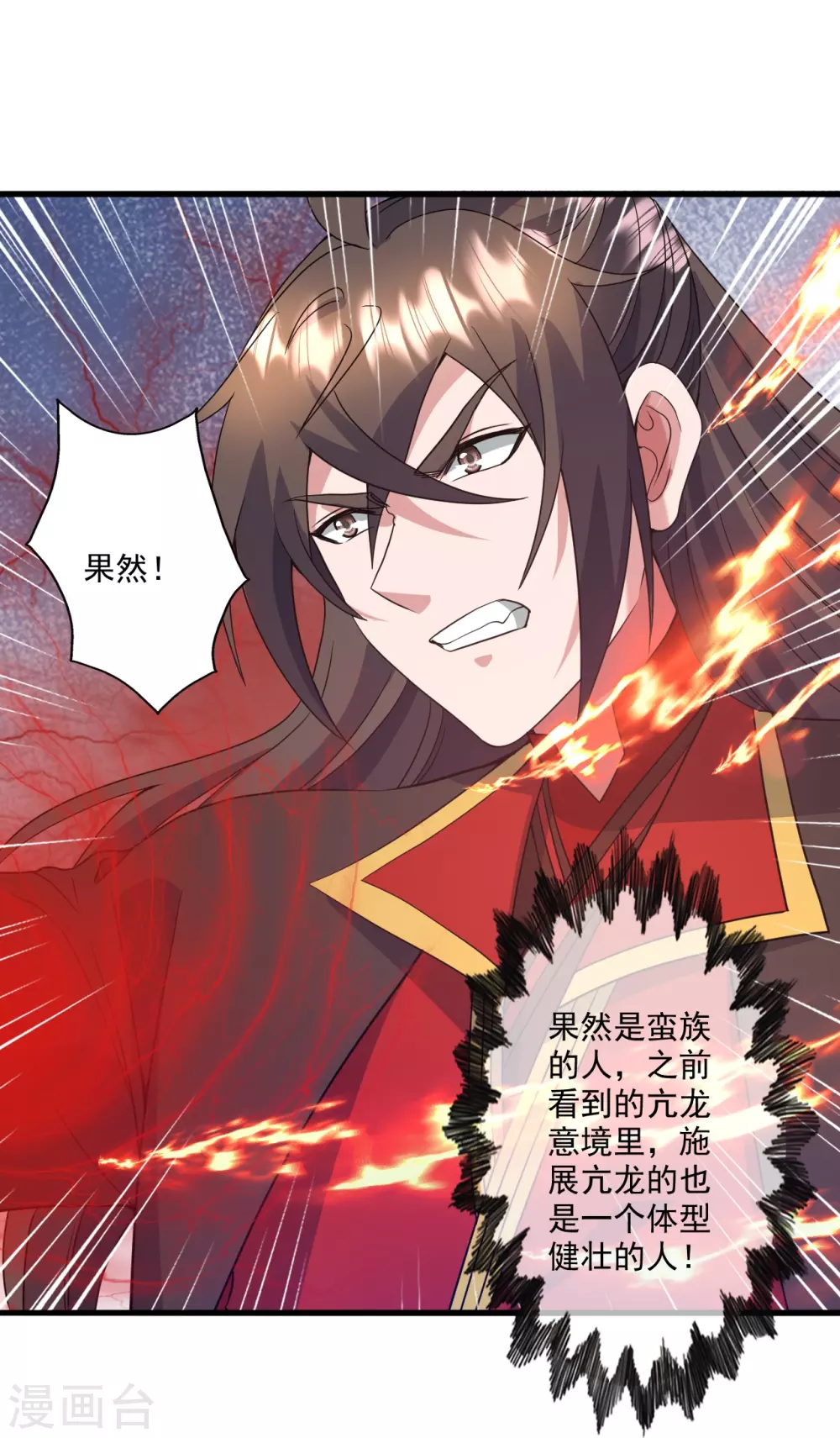 第315话 蛮族血脉68