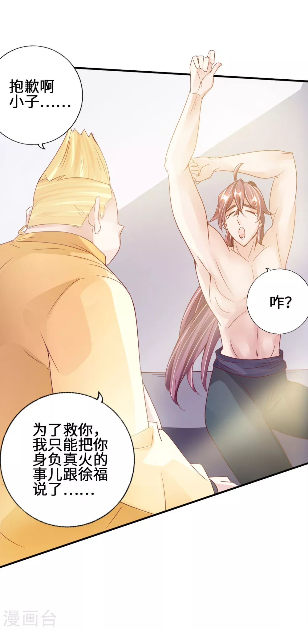 第67话 霸道徐福41