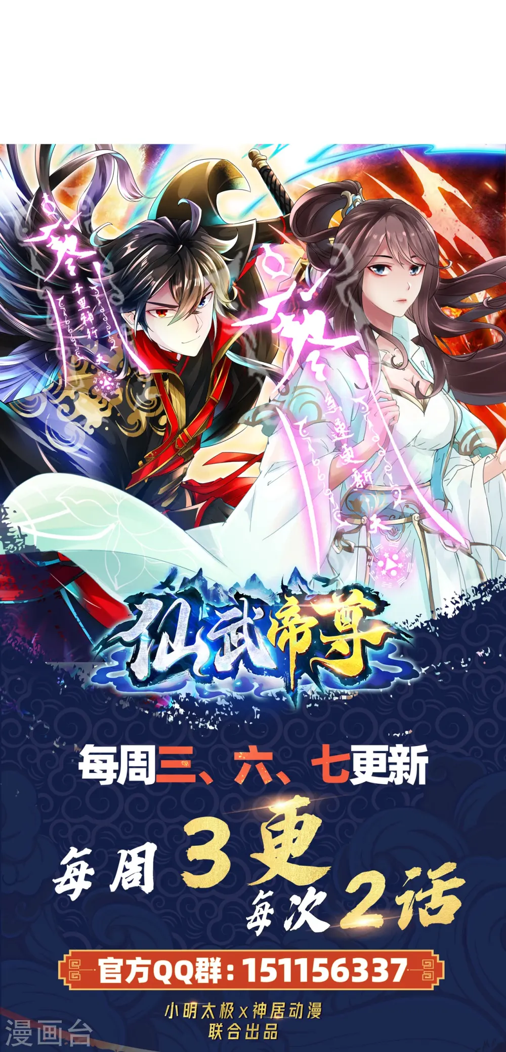 第405话 叶辰南归！87
