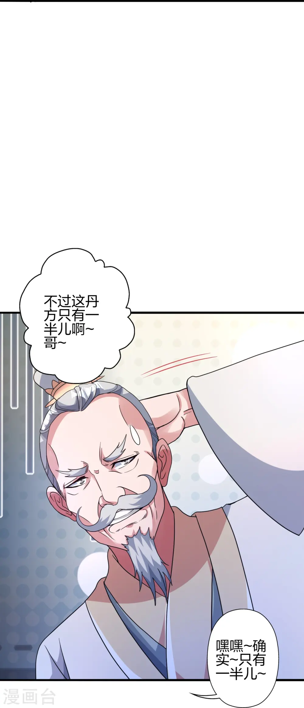 第399话 九转混元丹！20