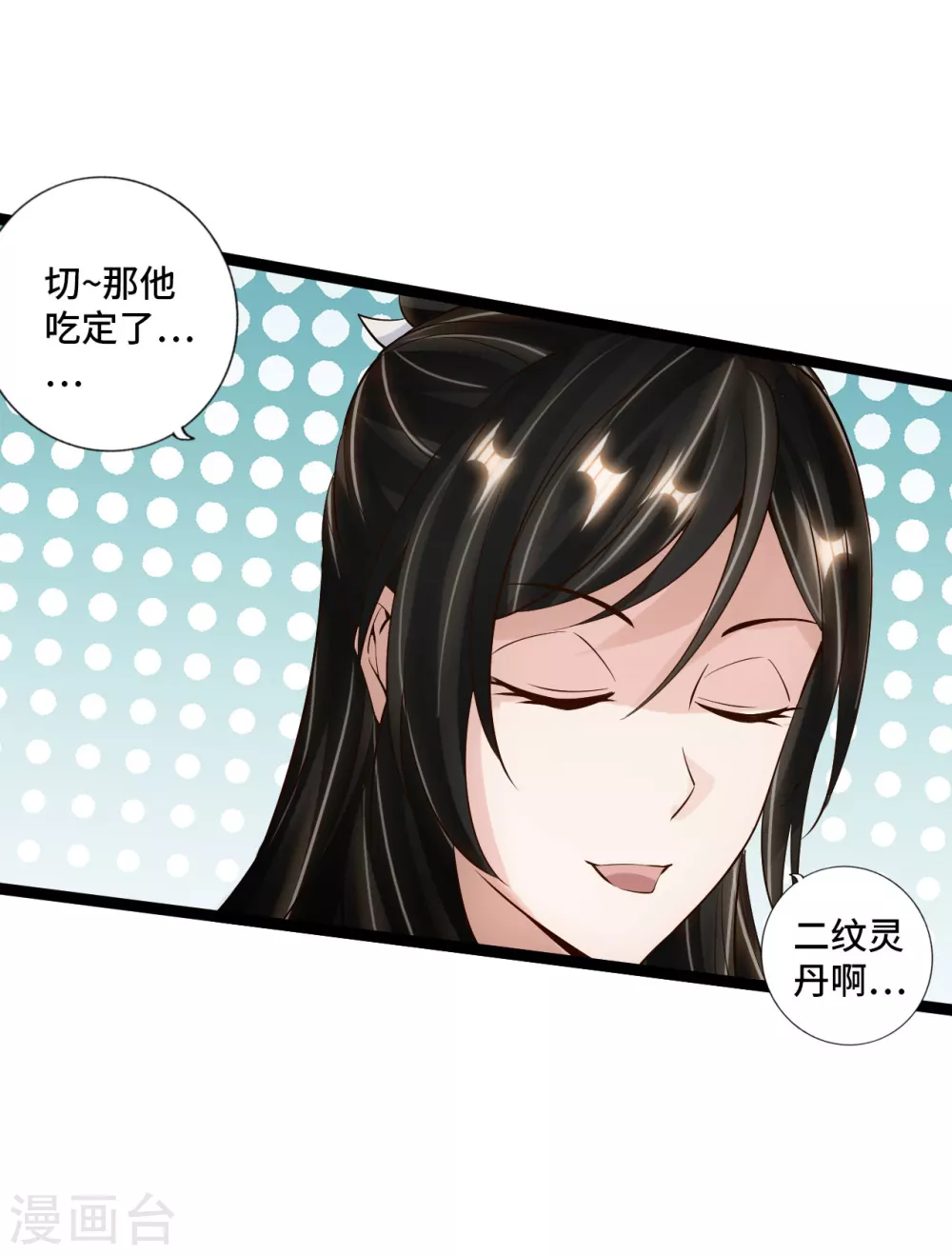 第120话 初炼二纹灵丹！17