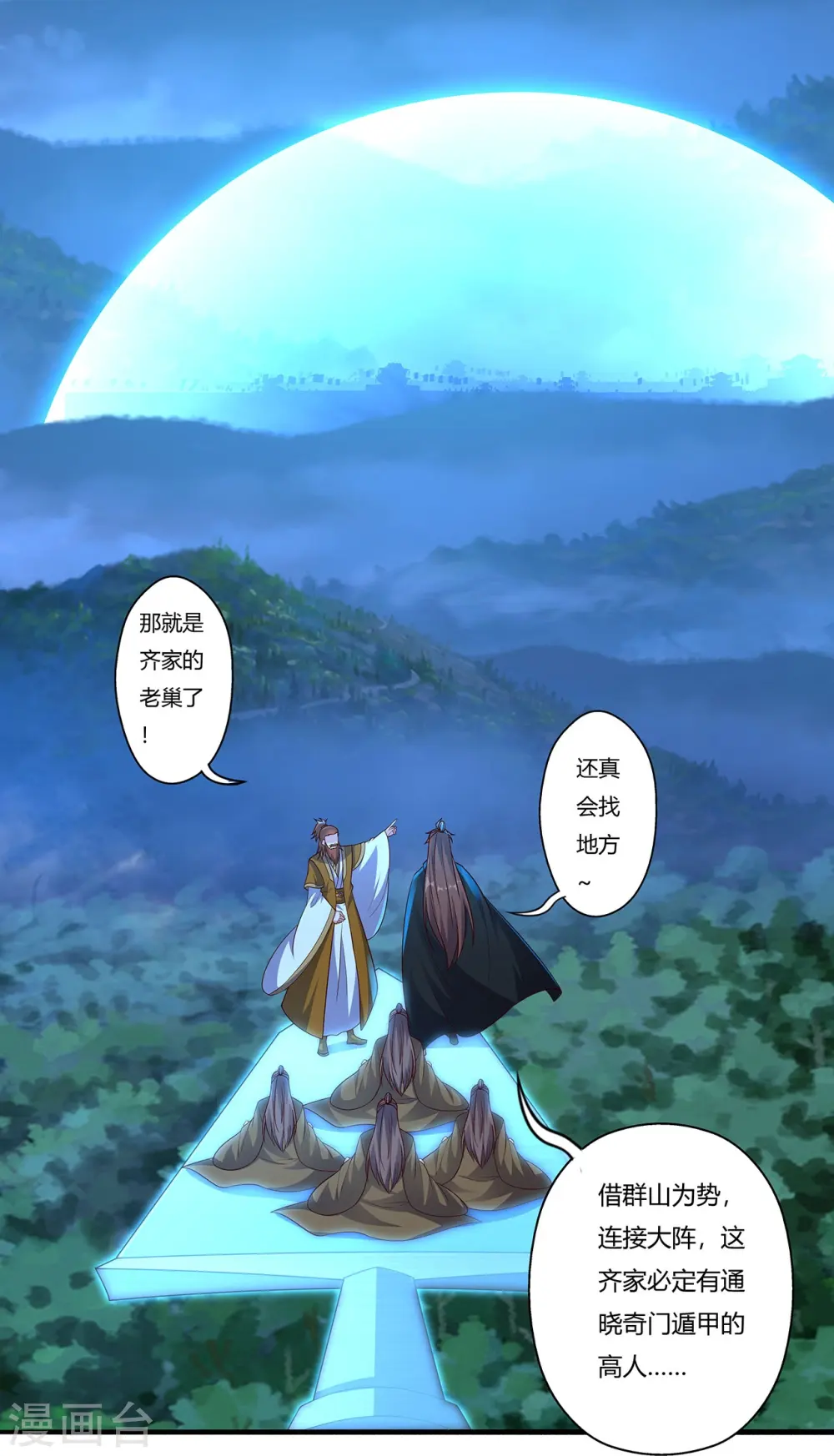 第425话 破围伐齐61