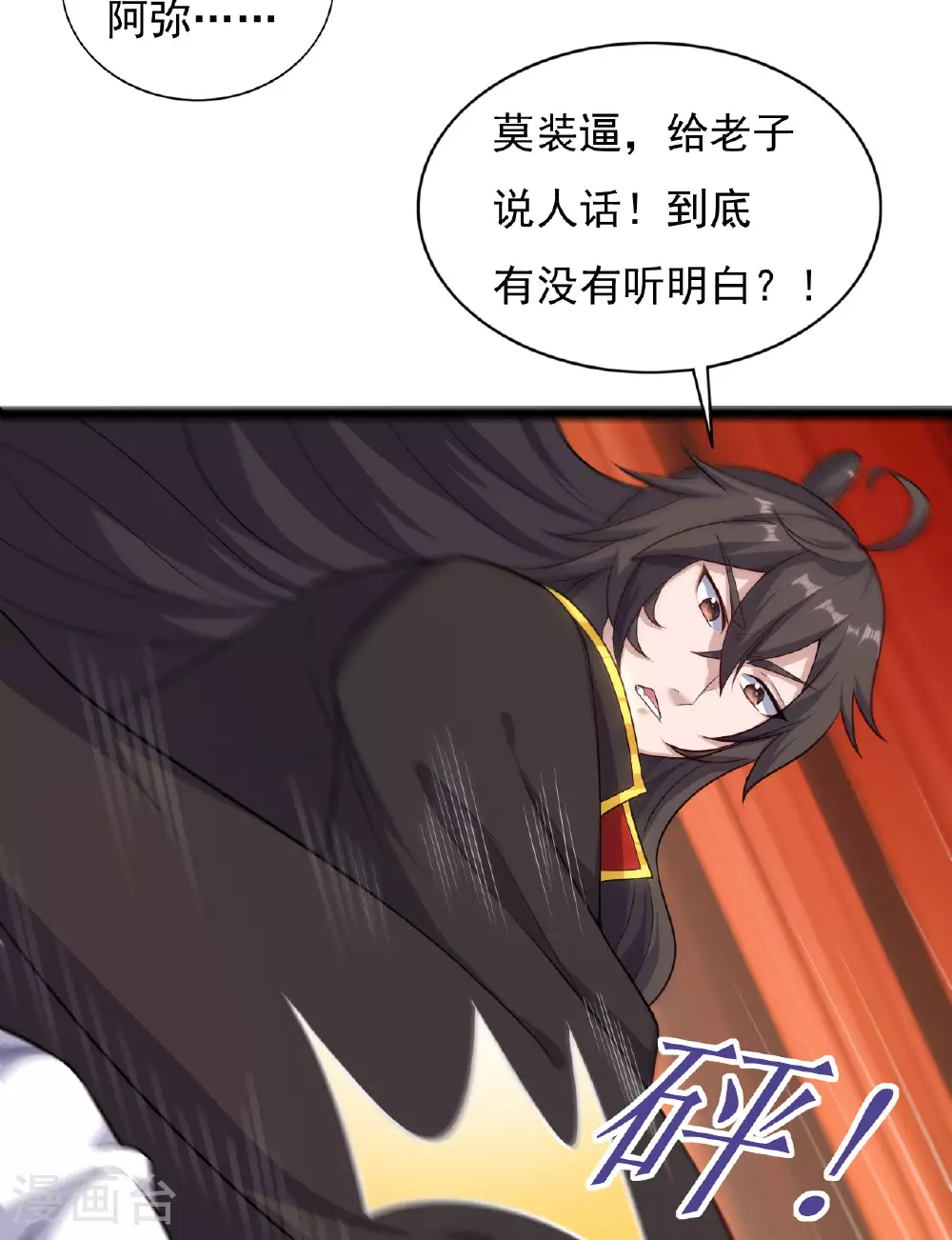 第472话 炼化魔心10
