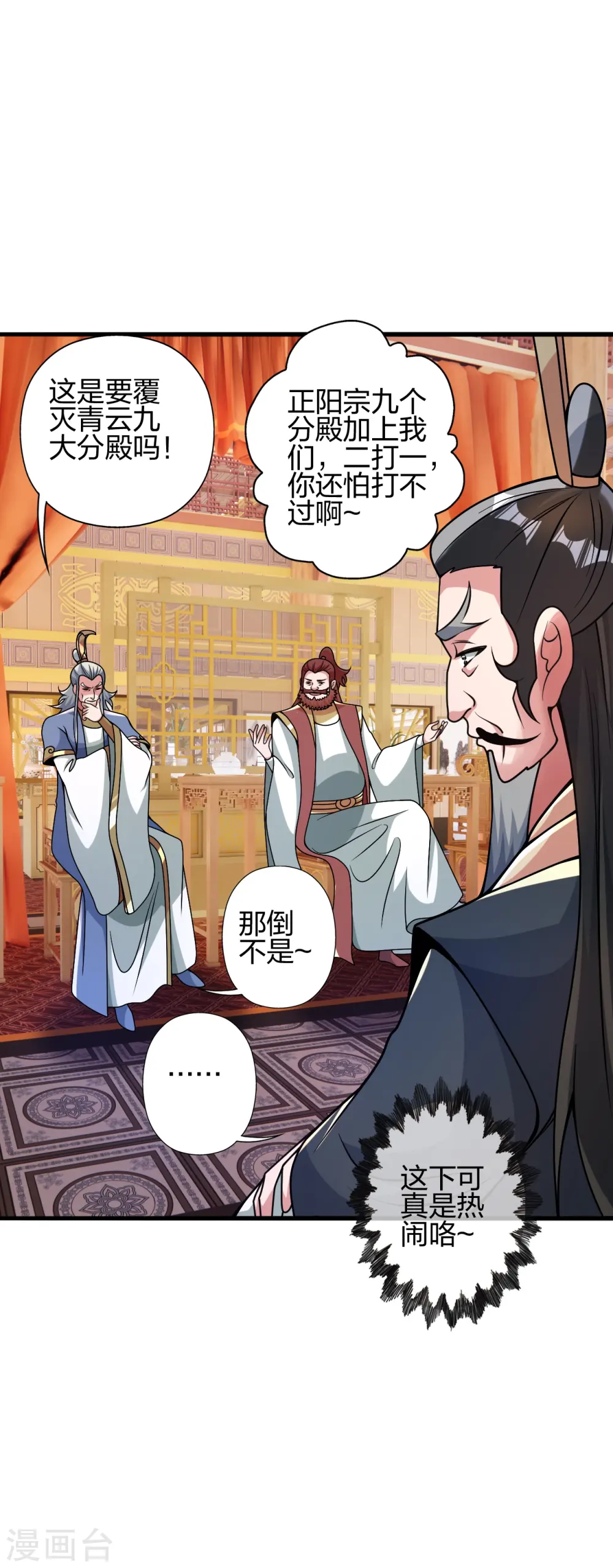第414话 恒岳女弟子……！8