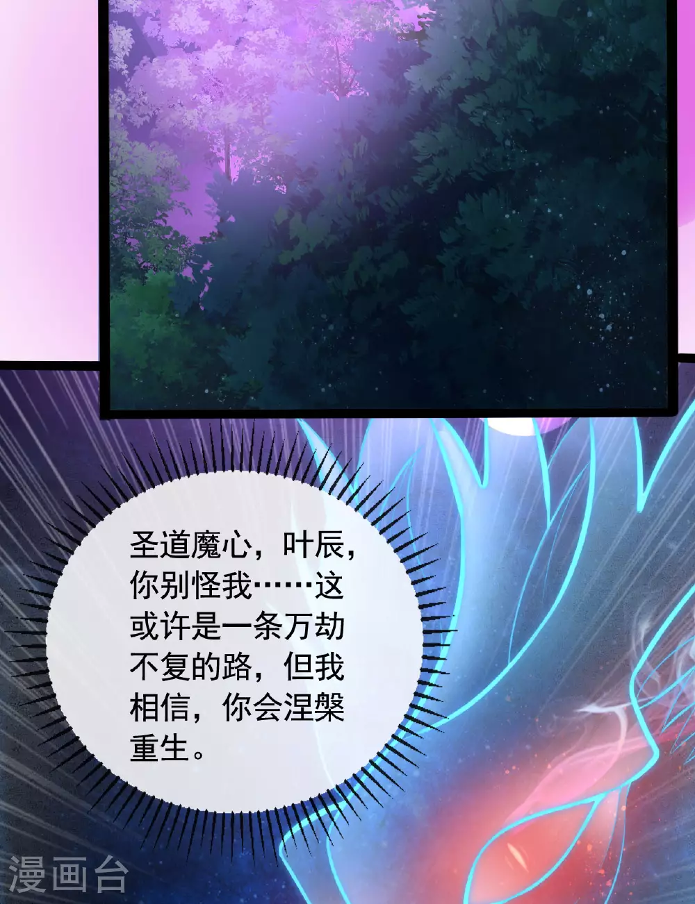 第472话 炼化魔心47