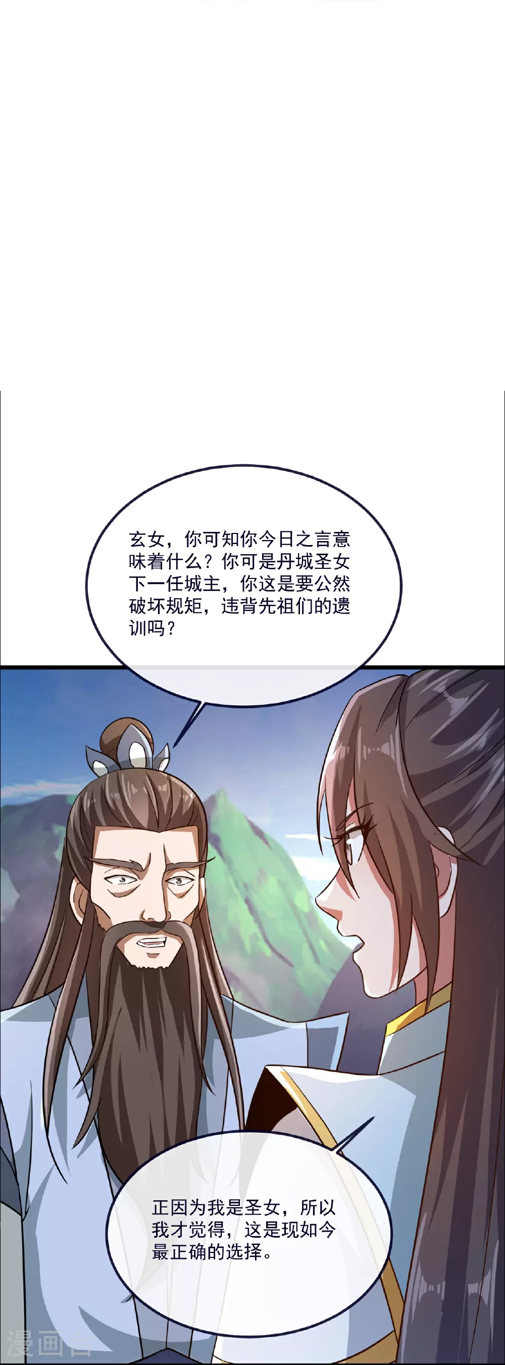 第497话 丹城联盟6