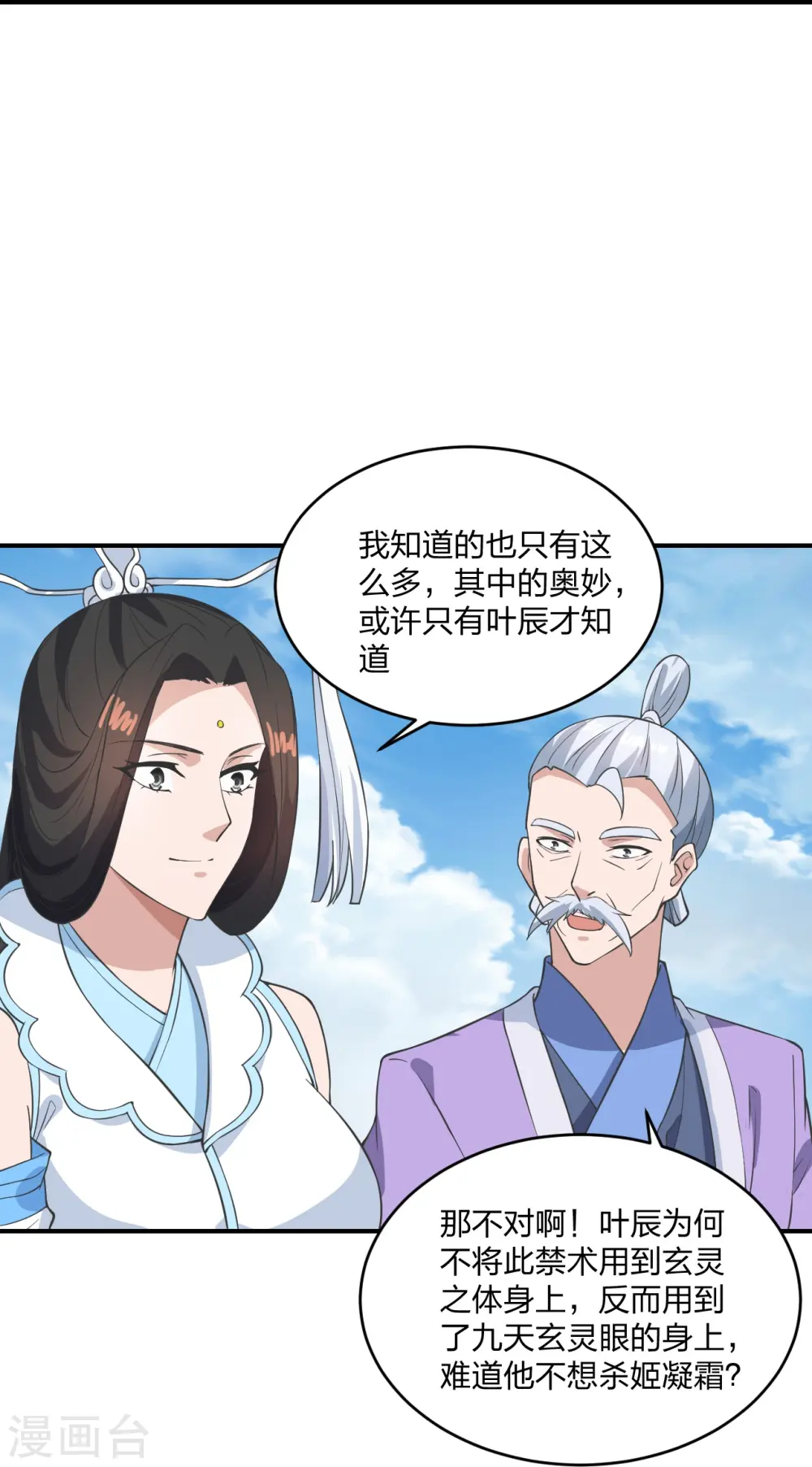 第269话 仙轮禁术，再现神威！28