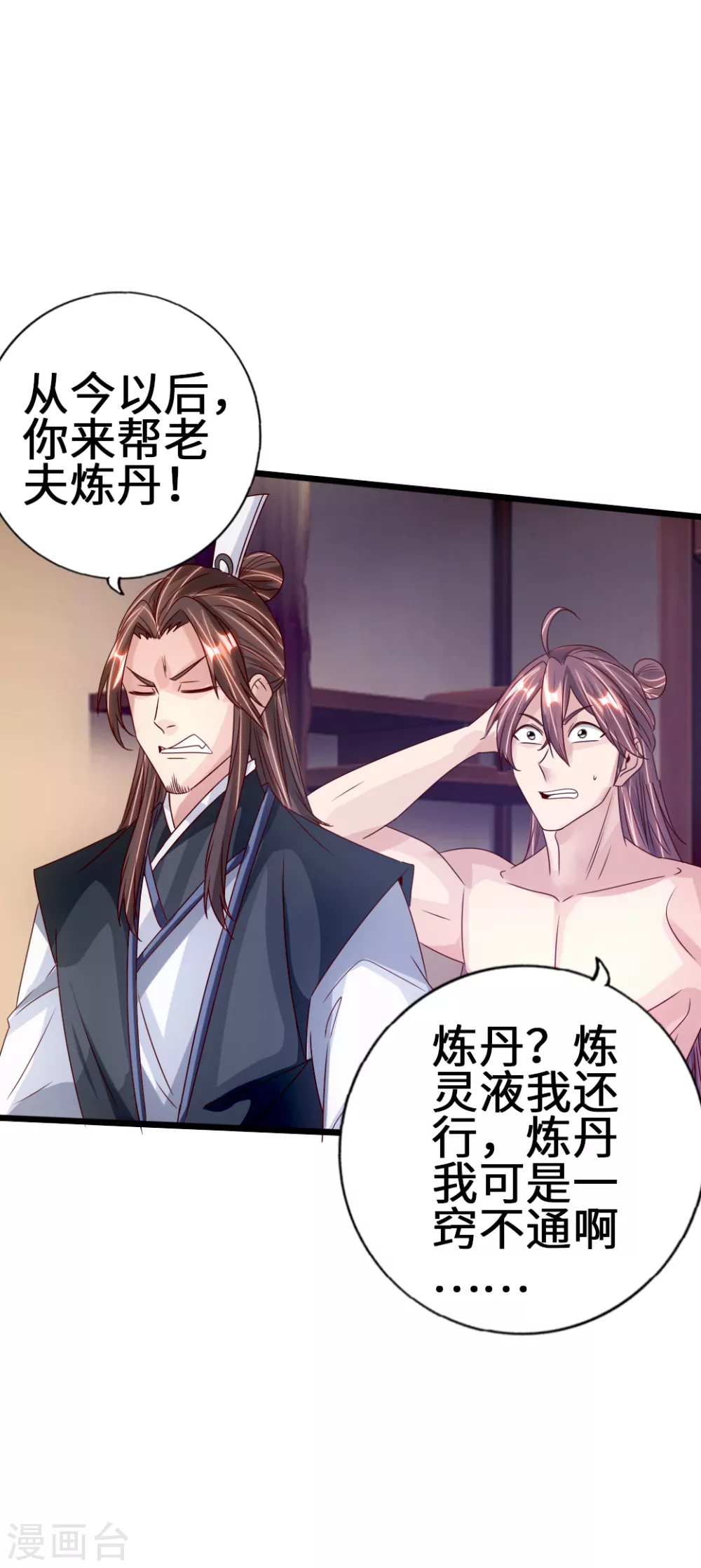第68话 谁能驭真火！24