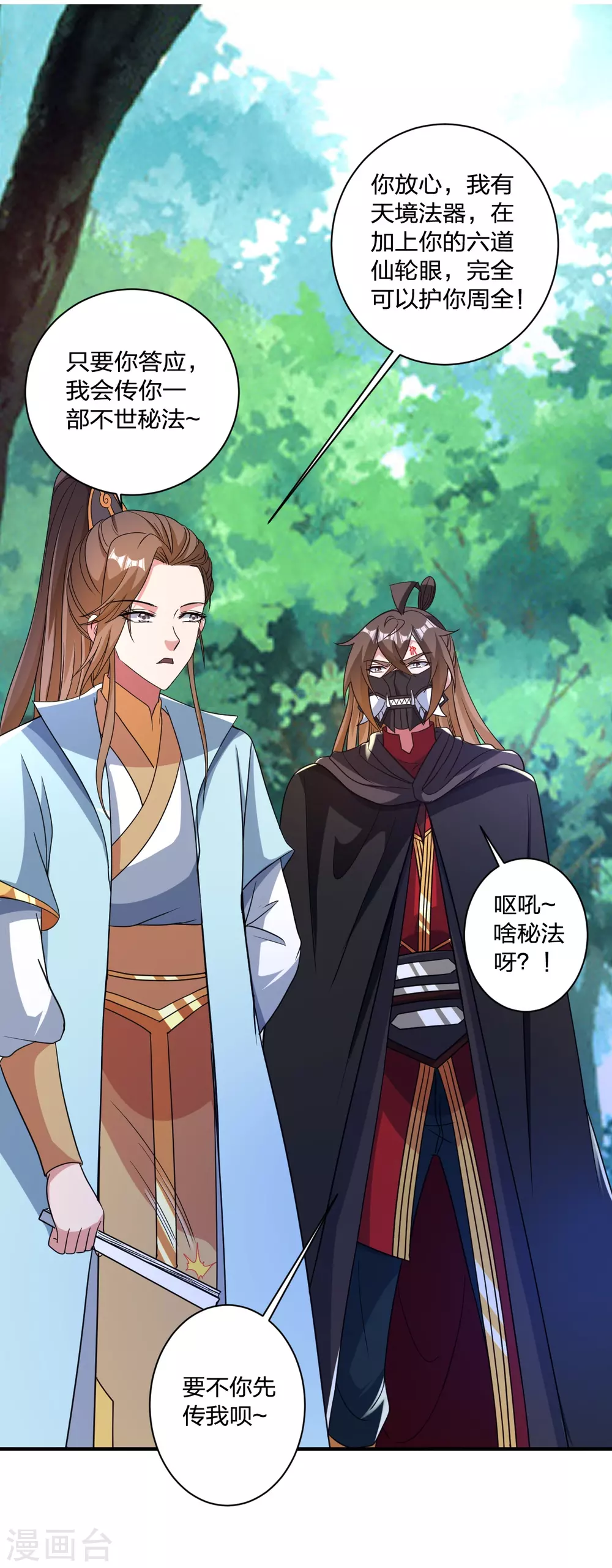 第354话 狙杀开始！41