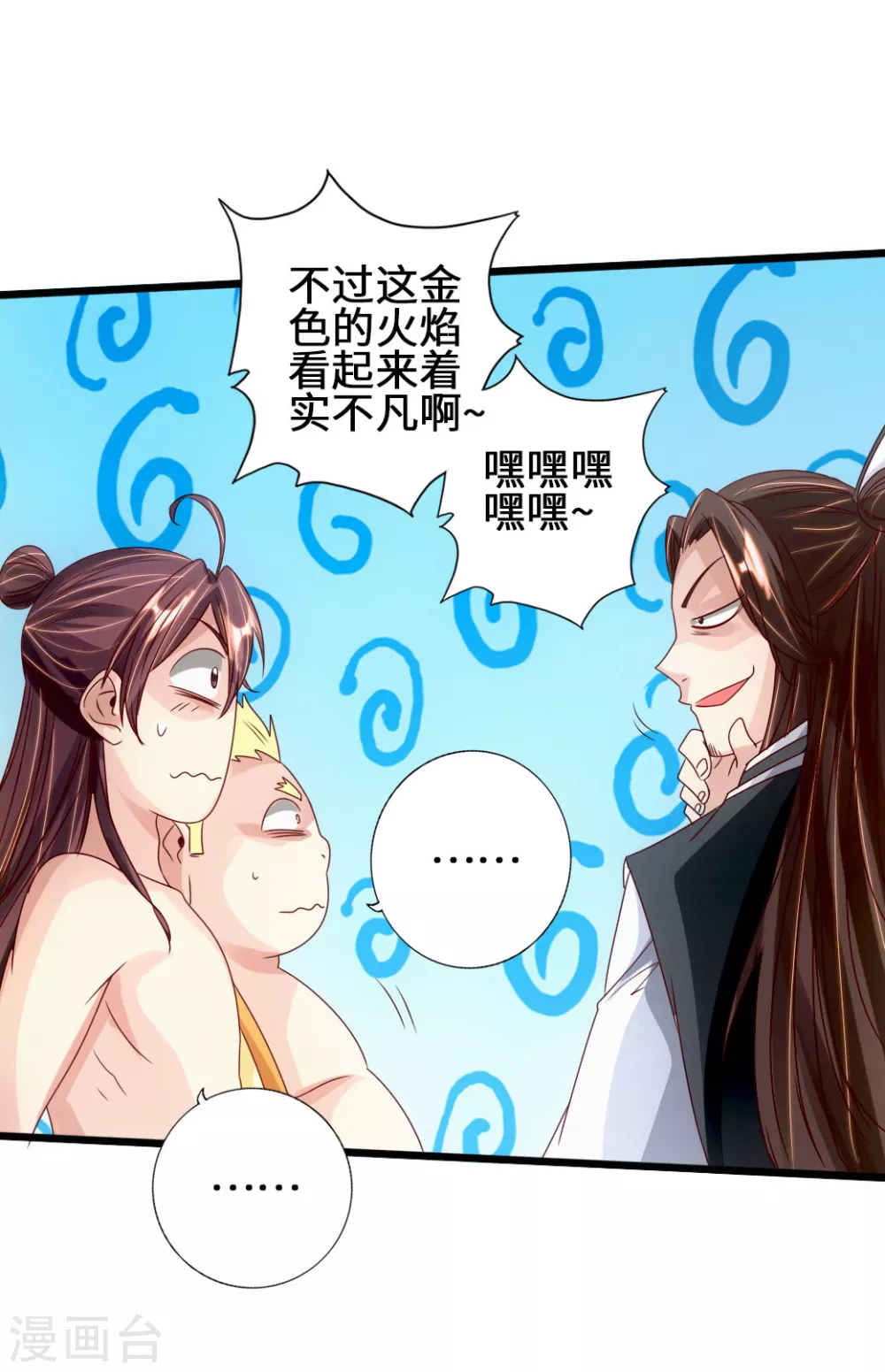 第68话 谁能驭真火！9