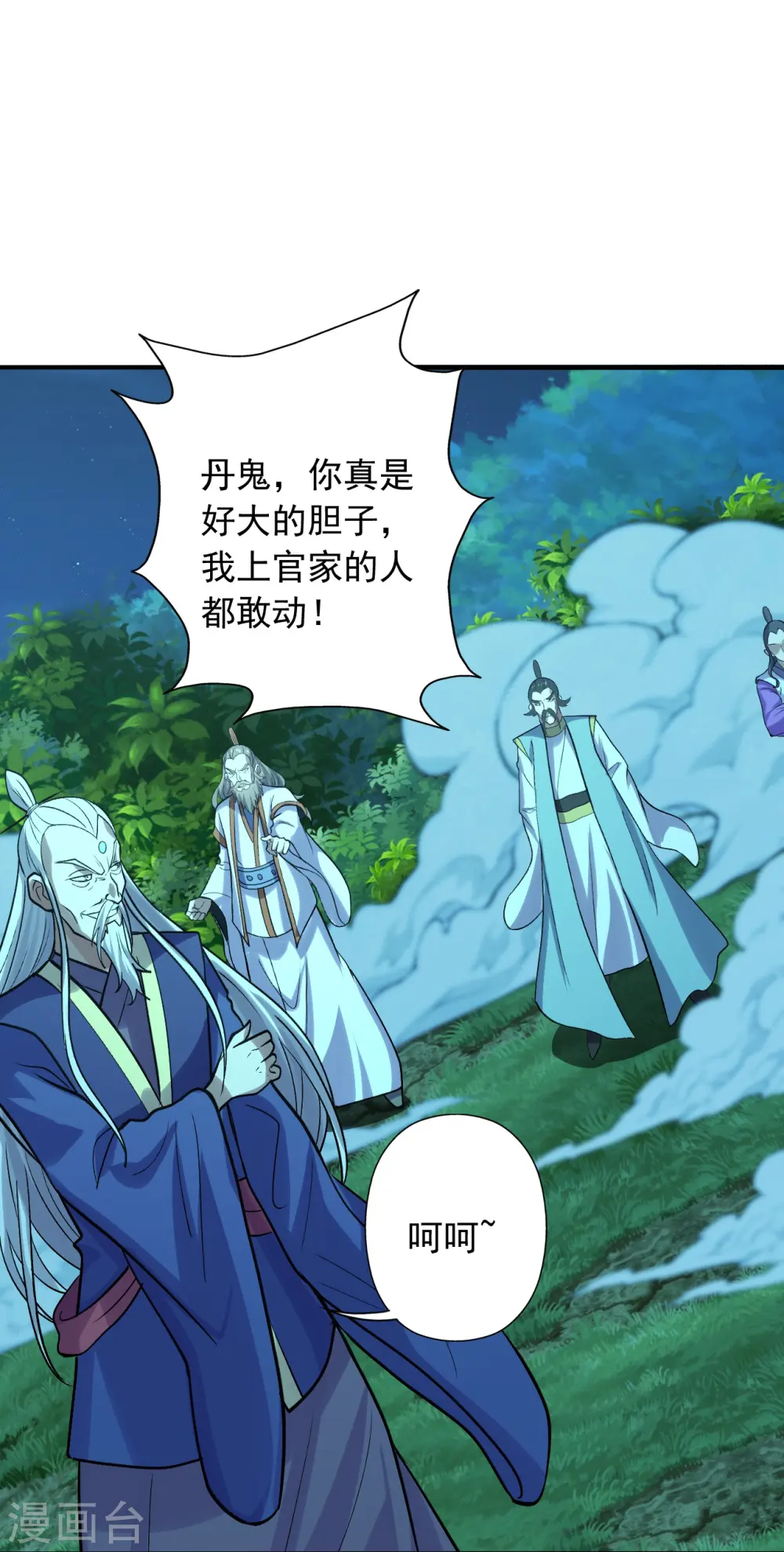 第231话 丹鬼！17