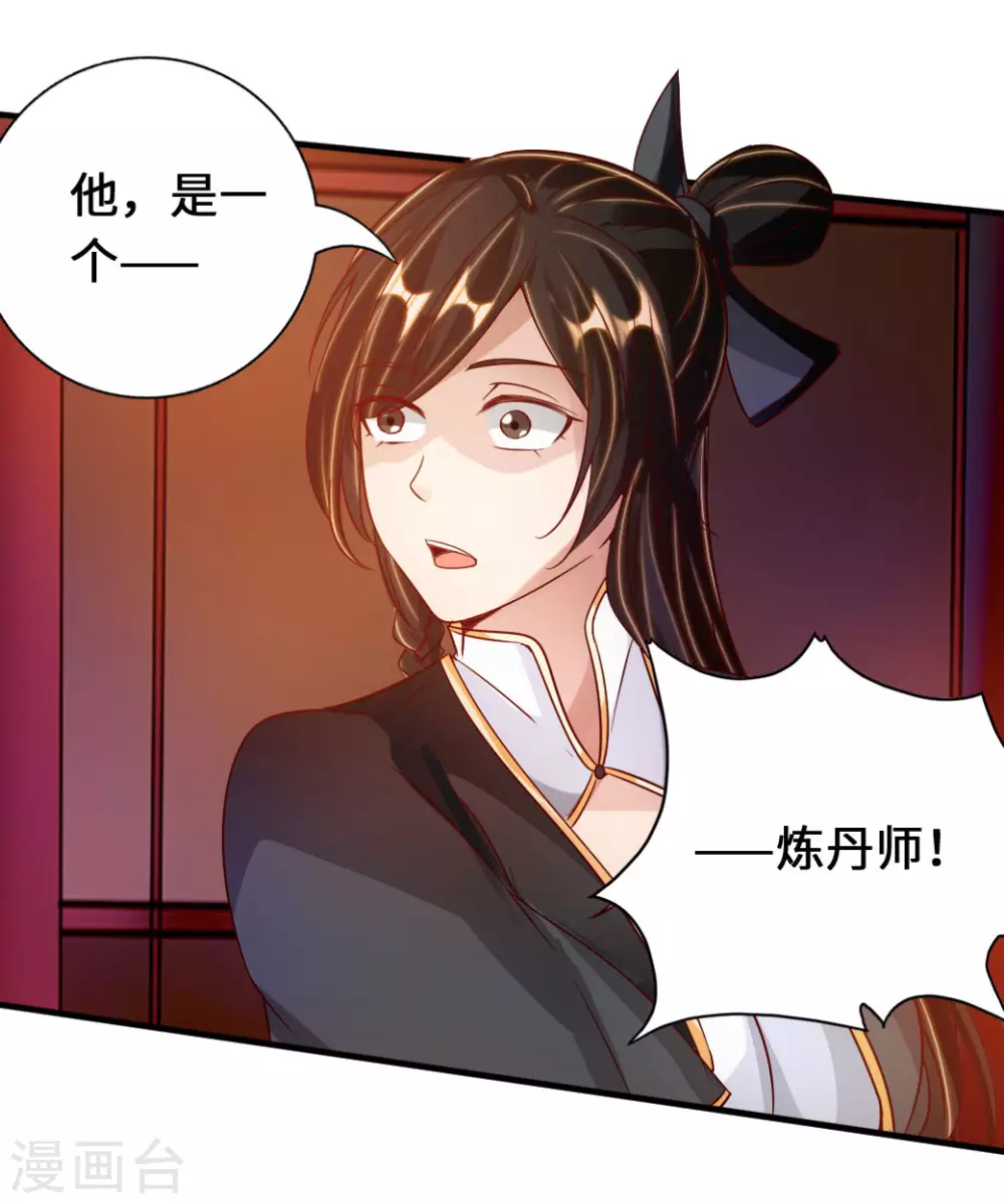 第73话 他是炼丹师！29