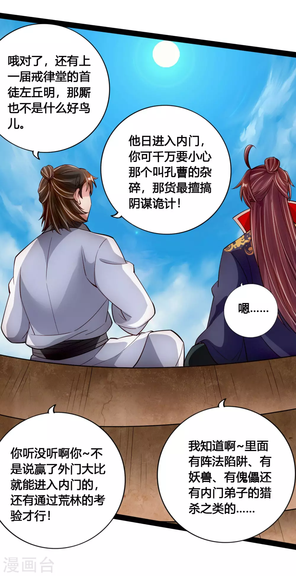 第101话 谢云黑历史！13