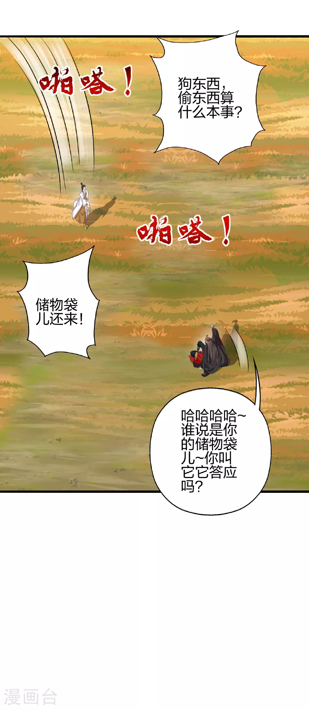 第459话 三宗的算计！63