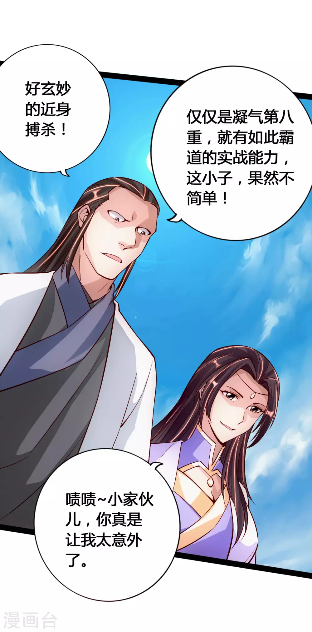 第93话 胖揍尹志平！11