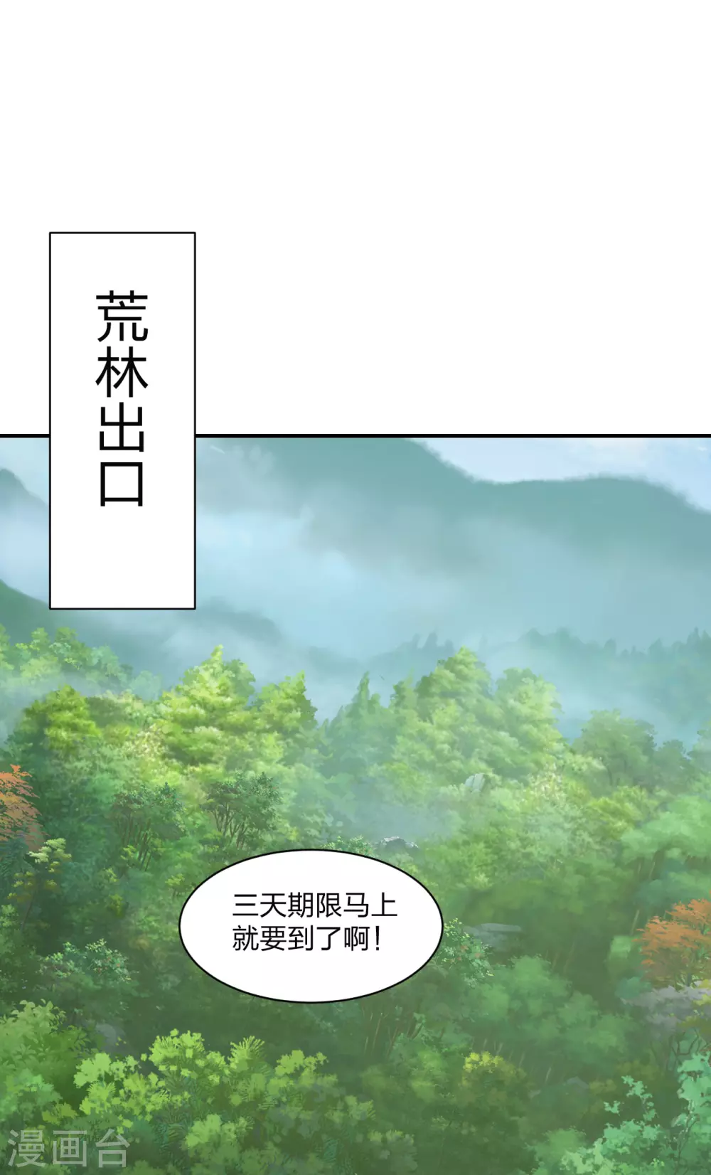 第148话 终出荒林1
