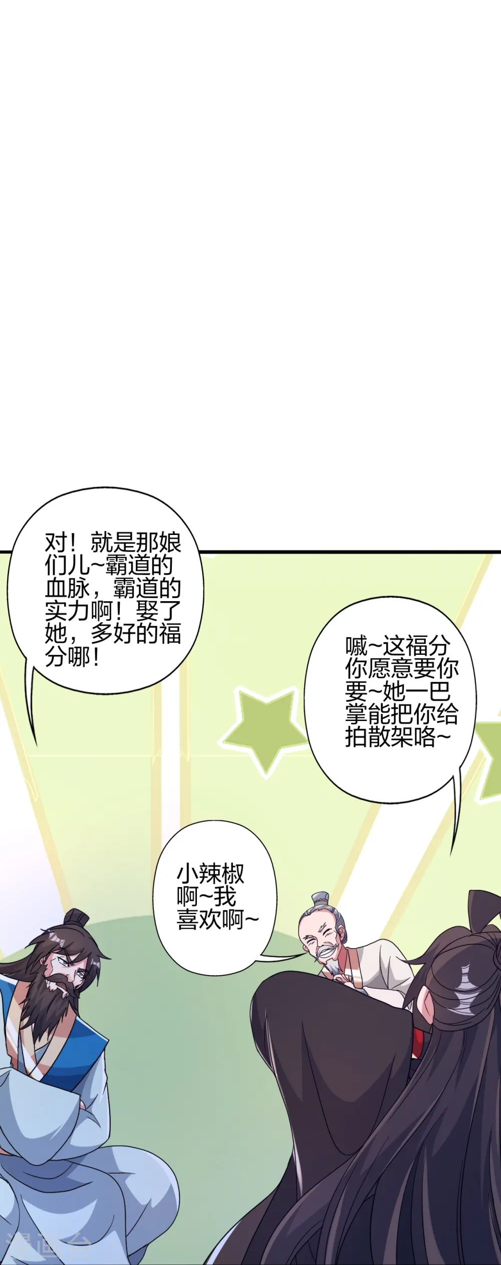 第399话 九转混元丹！31