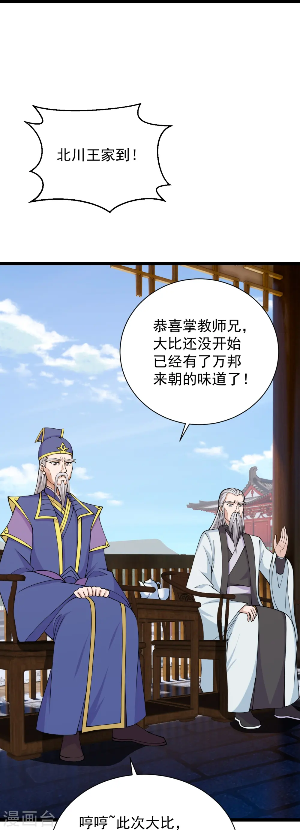 第243话 大比开始！18