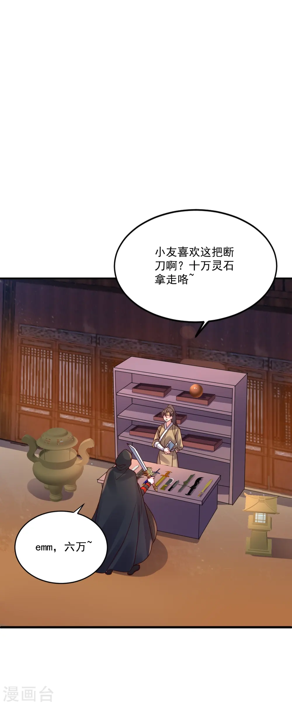 第295话 没钱了~2